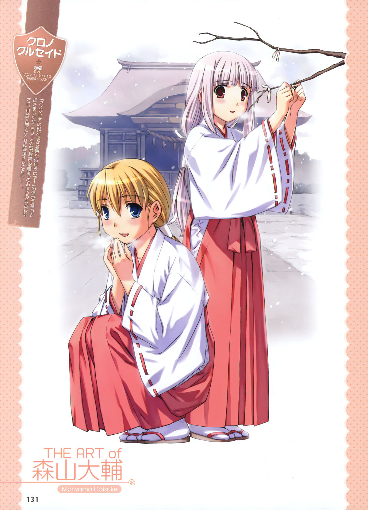 Dengeki Moeoh 2012-06 (new) page 66 full