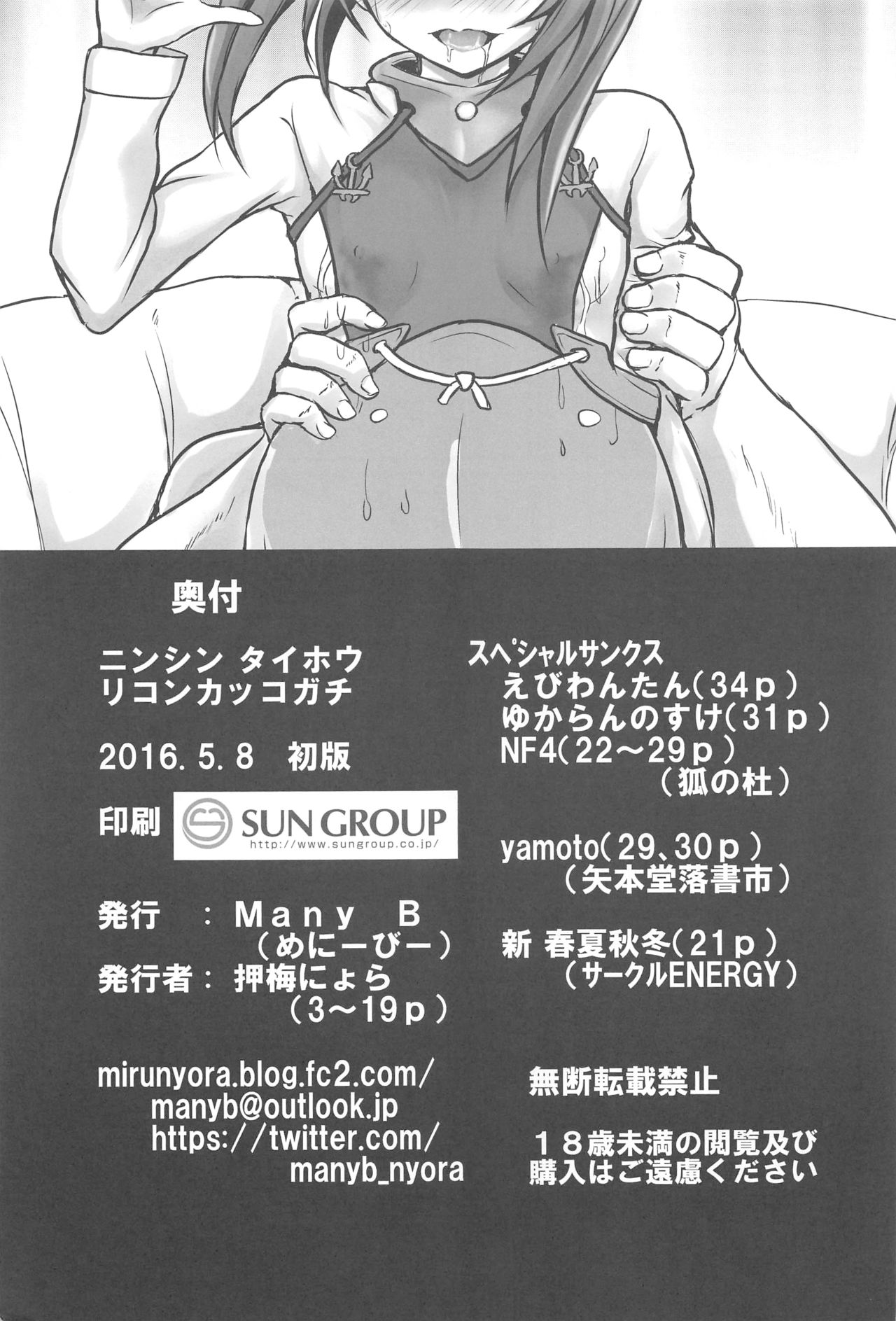 (Houraigekisen! Yo-i! 25Senme!) [Many B (Various)] Ninshin Taihou Rikon Kakko Gachi (Kantai Collection -KanColle-) page 32 full