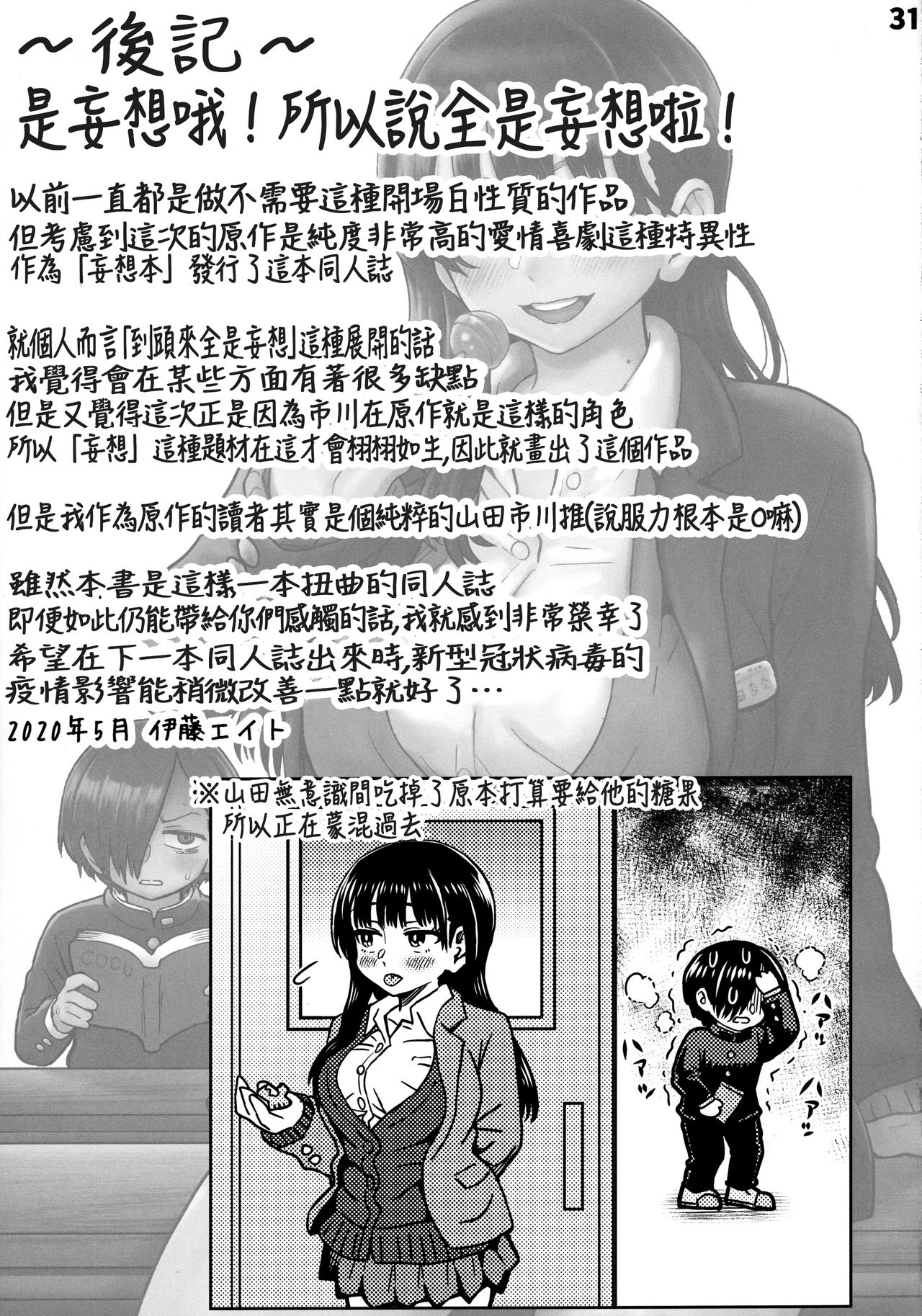 [Eight Beat (Itou Eight)] Boku no Kokoro no NTR (Yabai) Mousou (Boku no Kokoro no Yabai Yatsu) [Chinese] page 32 full
