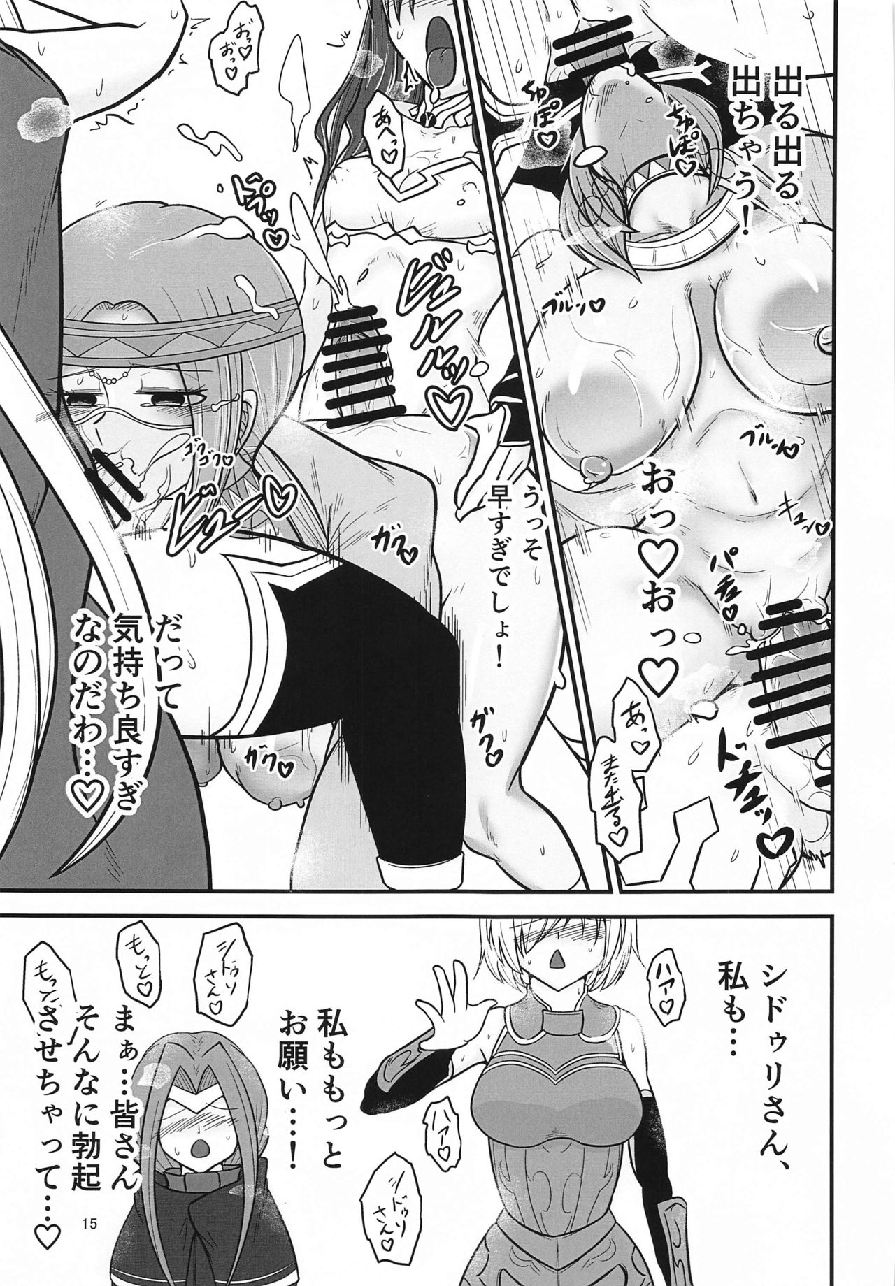 (Bokura no Grand Order 14) [Akagai (Mine Thrower)] Mina-sama no Toumen no Seiseikatsu wa Watashi ga Hoshou Shimasu (Fate/Grand Order) page 14 full