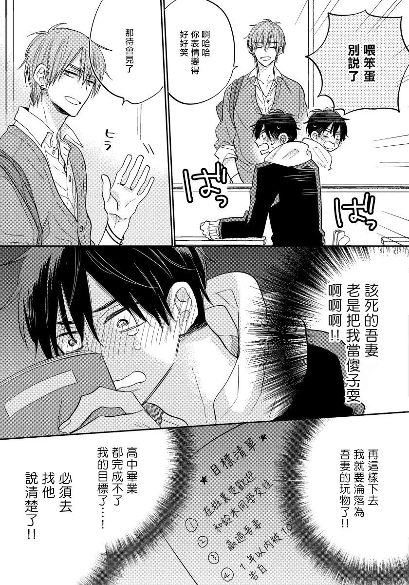 [Haruyama Moto] Ore no Kirai na Senpai | 我的讨人厌前辈 Ch. 1-3 [Chinese] [拾荒者汉化组] [Digital] page 48 full