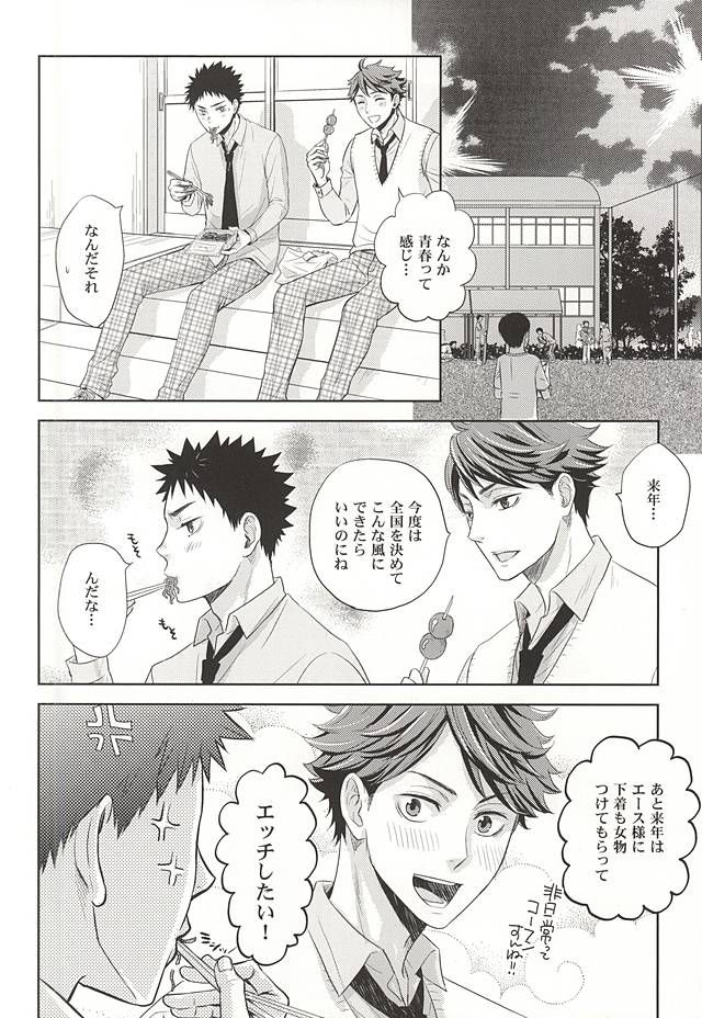 (RTS!!5) [lioil (Kawana Mario)] Zettai Ace !! Team:B (Haikyuu!!) page 28 full