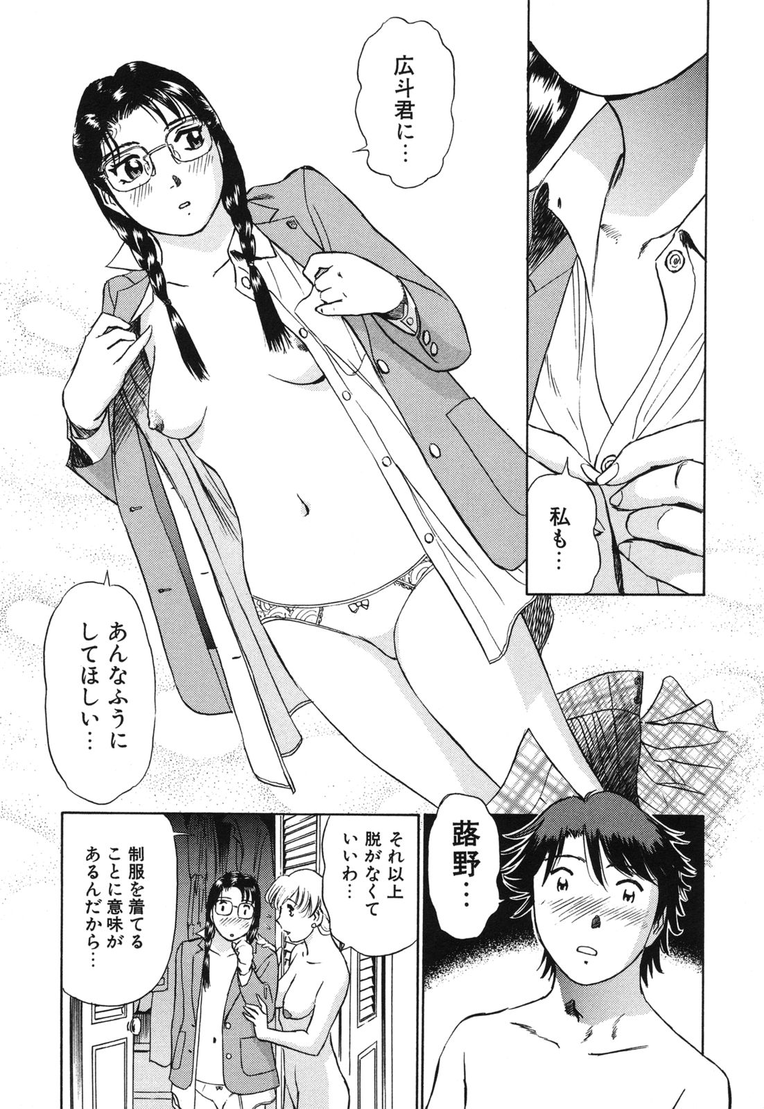 [Futamaro] Senjoteki Kazoku page 40 full