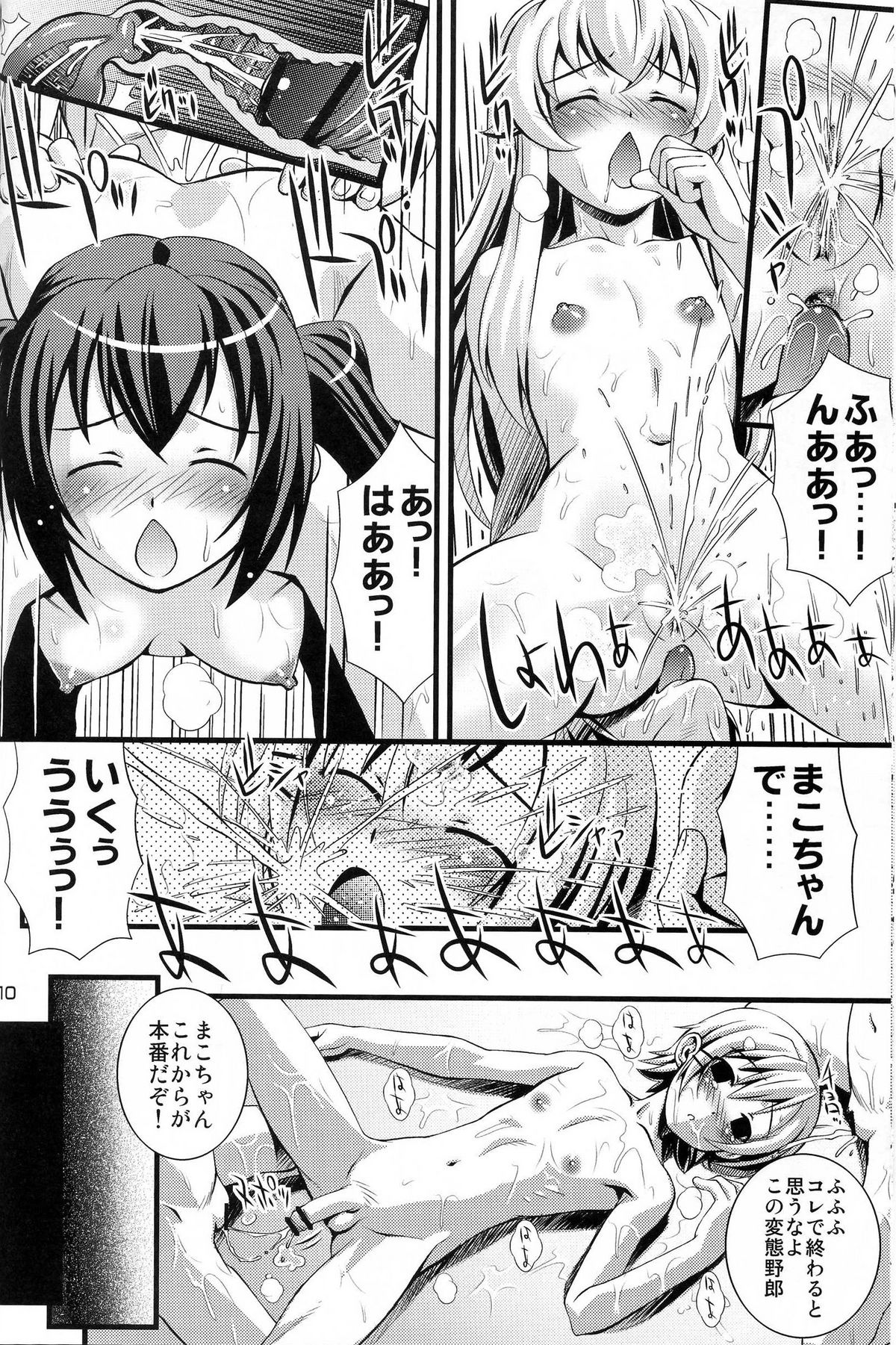 (C73) [Steel Mayonnaise (Higuchi Isami)] Steel Mayonnaise 9 (Minami-ke) page 10 full