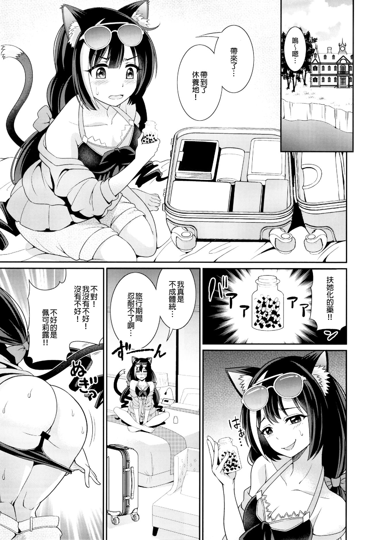 (C96) [Kurokoya (Shikigami Kuroko)] Umi ni nante Kuru kara…Ochinchin ga Haechau no yo!! (Princess Connect! Re:Dive) [Chinese] [EZR個人漢化] page 3 full