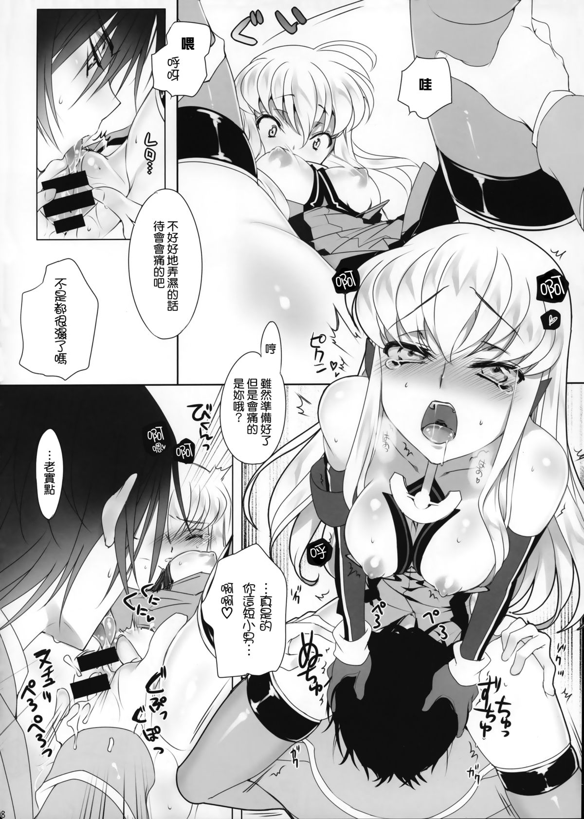 (C86) [CREAYUS (Rangetsu)] ADDICT NOISE (CODE GEASS: Lelouch of the Rebellion) [Chinese] [無毒漢化組] page 11 full