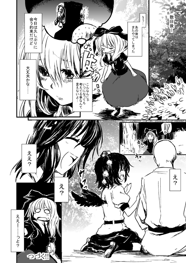 [Refuto Hando (Kano)] 雛ちゃんと練習したい！！【修正版】 (Touhou Project) [Incomplete] page 34 full