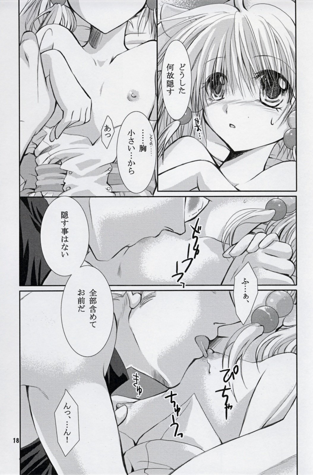 (C72) [AJALA (Mayamura Aki)] Irui For Adults (Super Robot Wars) page 18 full