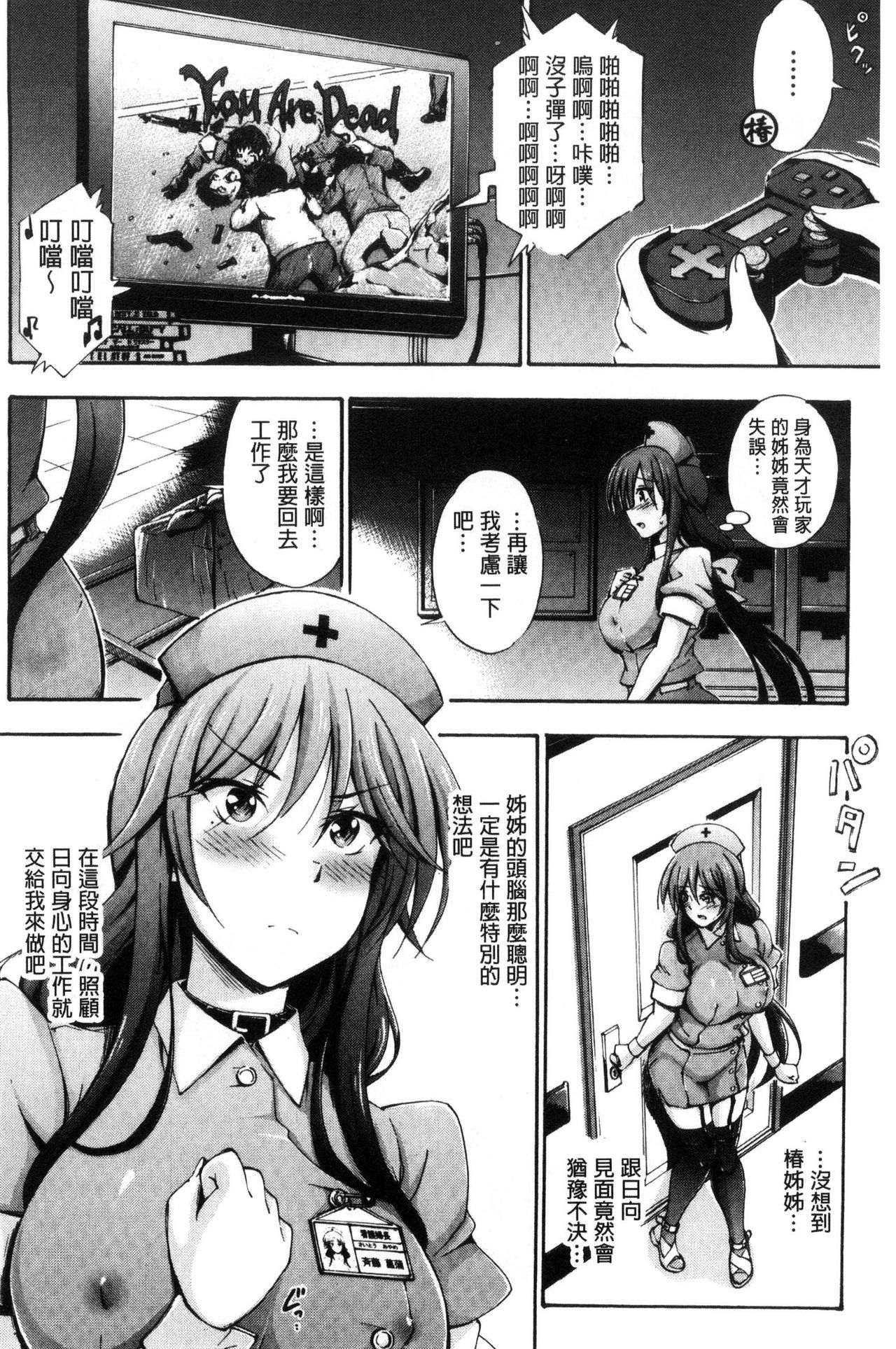 [Maekawa Hayato] Onee-chan Byoutou [Chinese] page 42 full