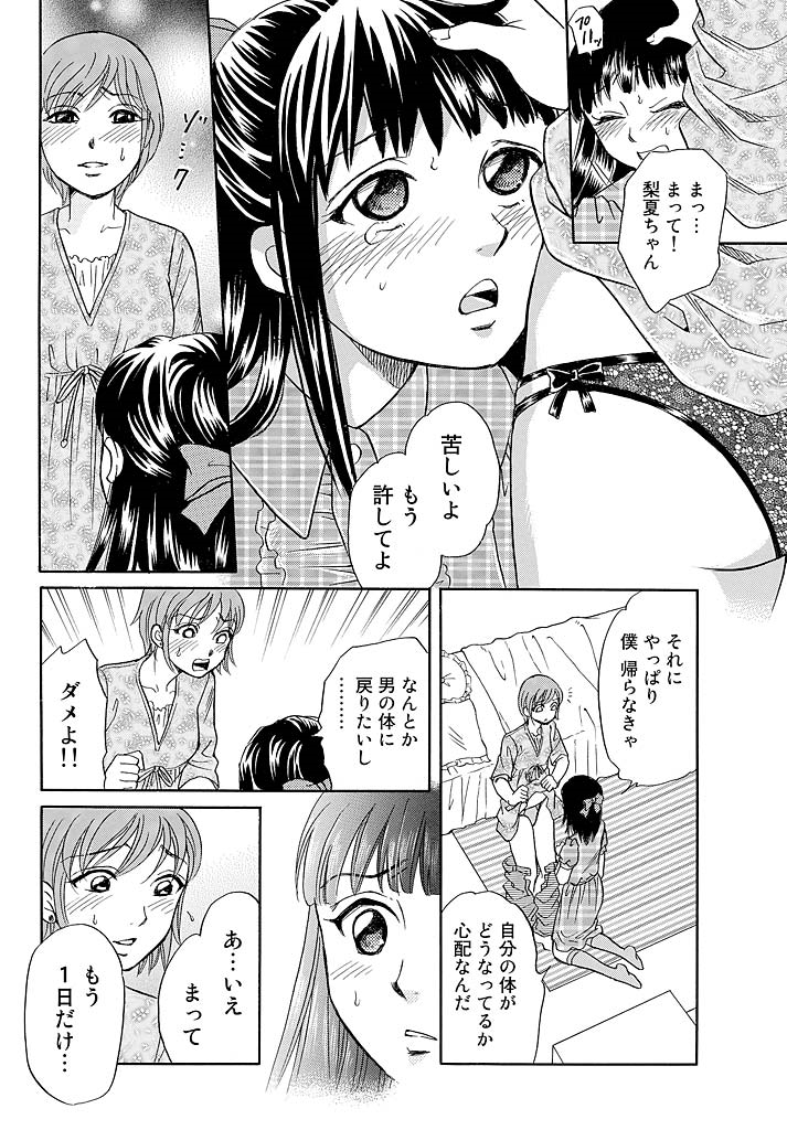 Love doll ~ toy relation~ page 25 full