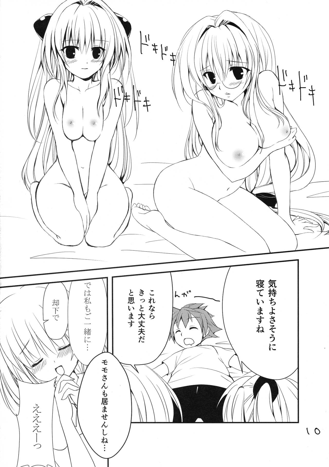 (C82) [E'carlate (Ichino)] Lincle (To LOVE-Ru) page 9 full