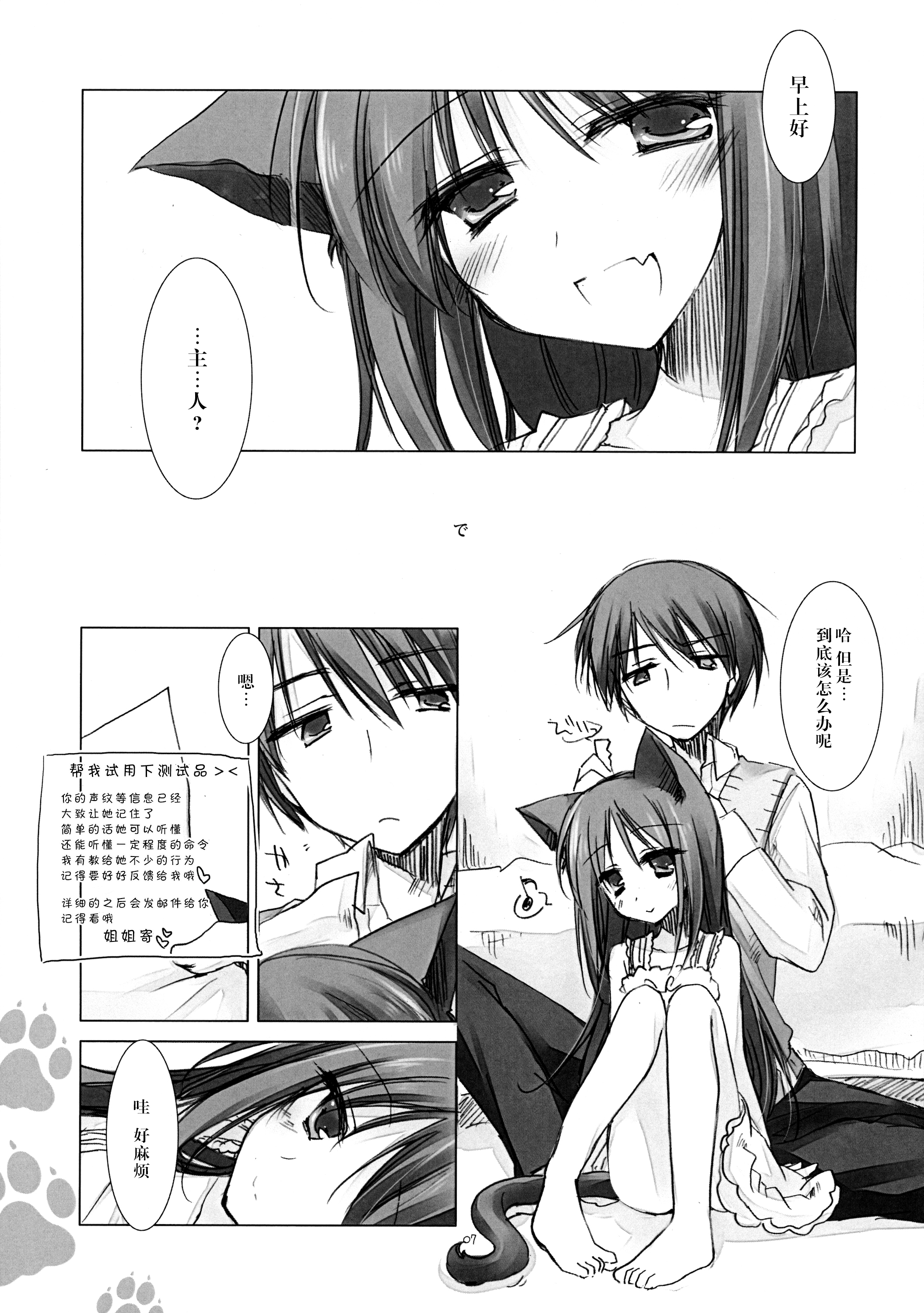 (Mimiket 26) [FRAC (Motomiya Mitsuki)] Imitation Kitten [Chinese] [脸肿汉化组] page 7 full