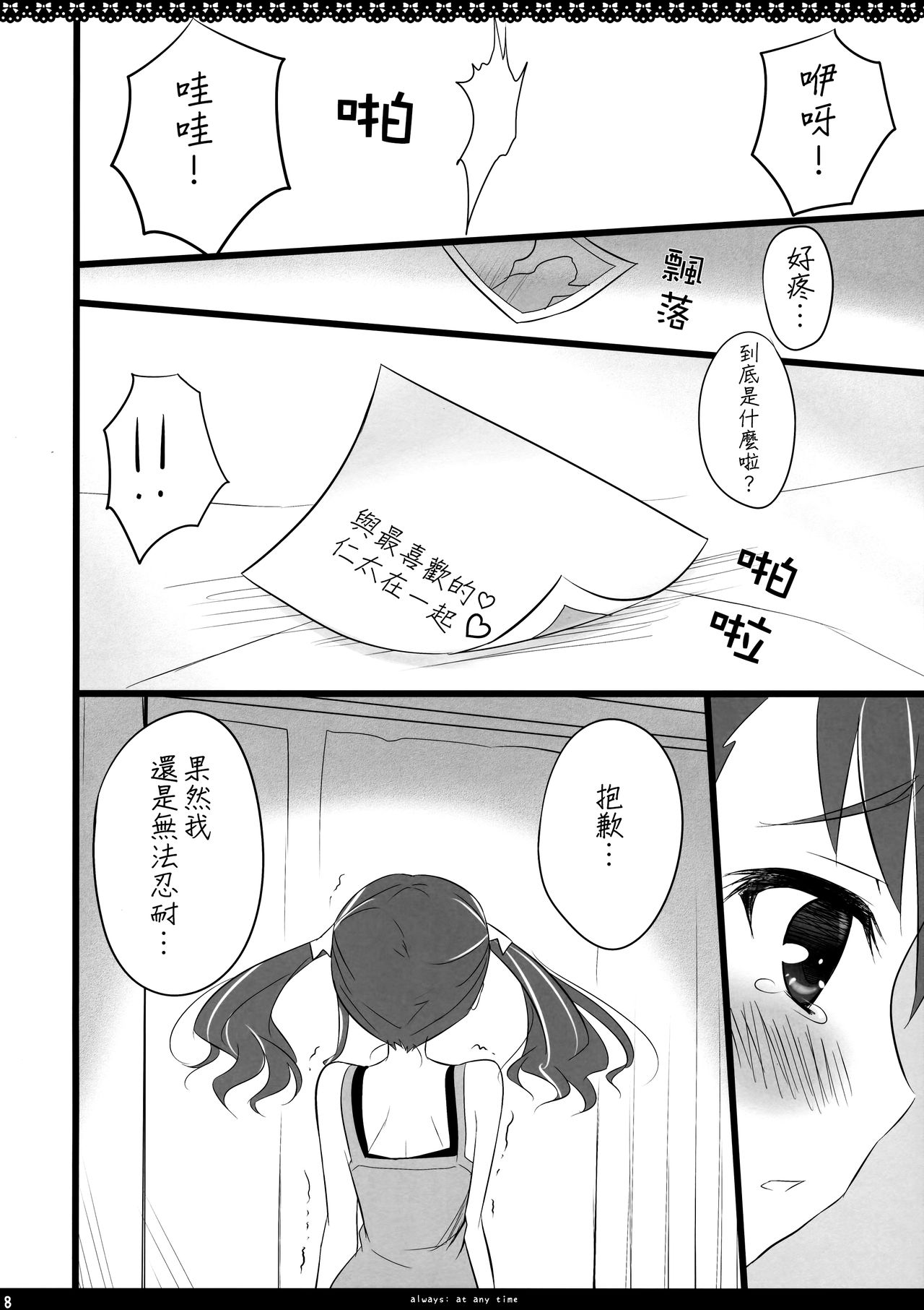 (SC52) [Ame nochi Yuki (Ameto Yuki)] always; at any time (Ano Hi Mita Hana no Namae wo Bokutachi wa Mada Shiranai.) [夢之行蹤漢化組] page 8 full