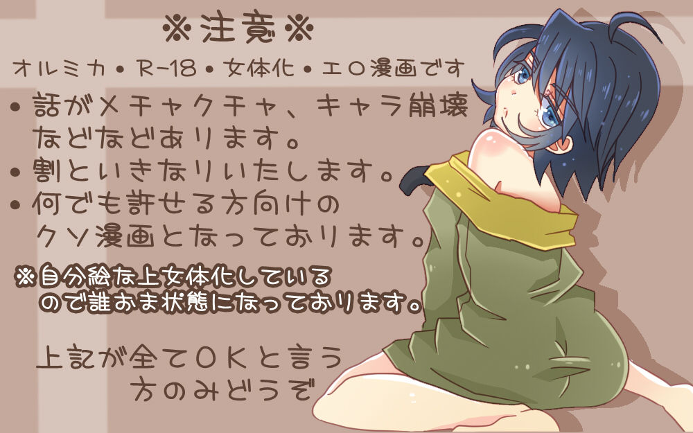 [Yamada] OrMika Manga (Mobile Suit Gundam Tekketsu no Orphans) page 1 full