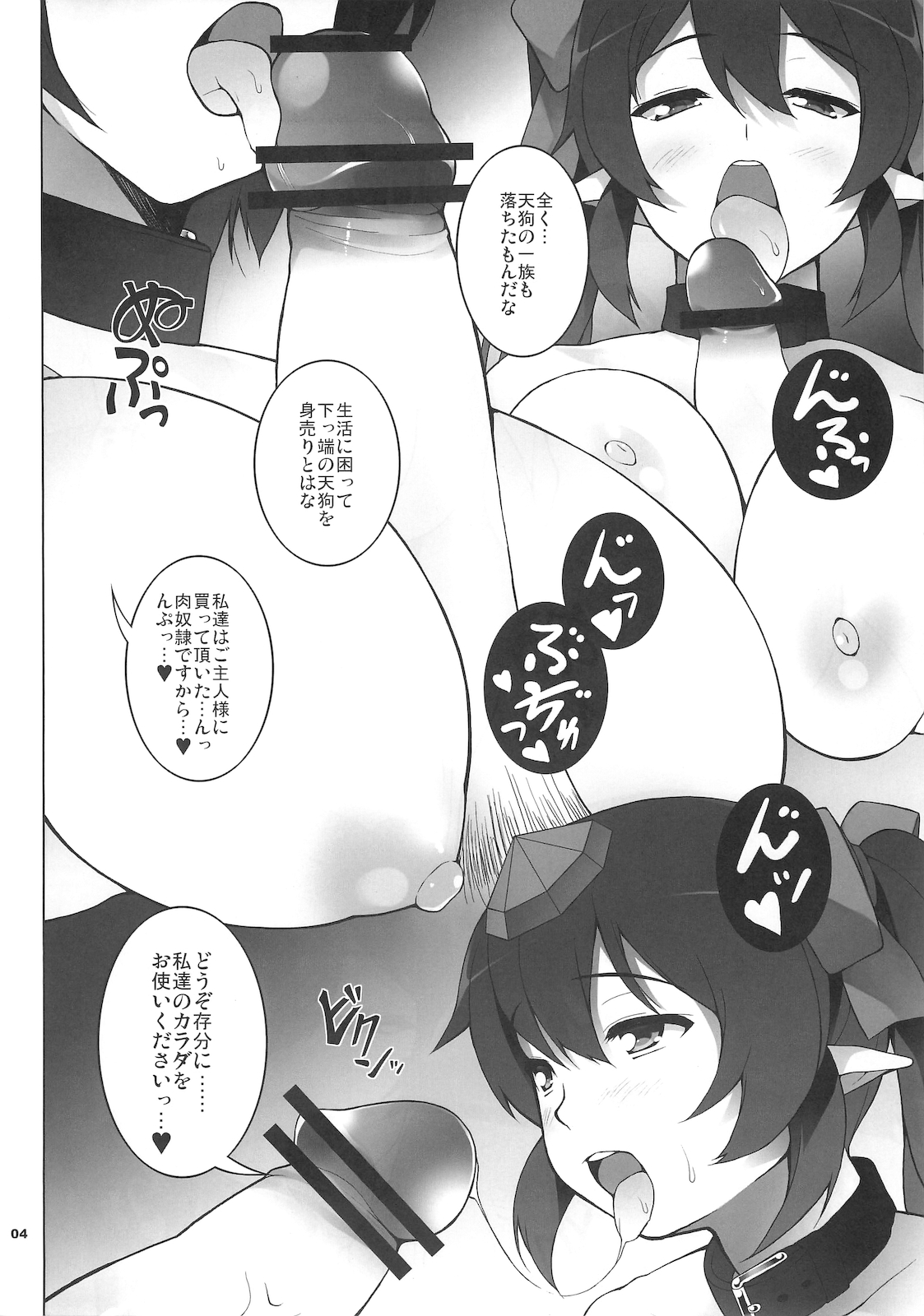 (Reitaisai 8) [waterwheel (Shirota Dai)] Tengu-tachi no Hakoniwa (Touhou Project) page 5 full