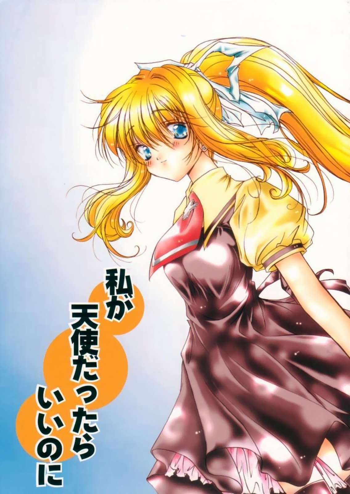 (SC13) [Action Mokei (Imaizumi Atsushi, Iwamuu)] Watashi ga Tenshi dattara Ii no ni (Air) page 1 full