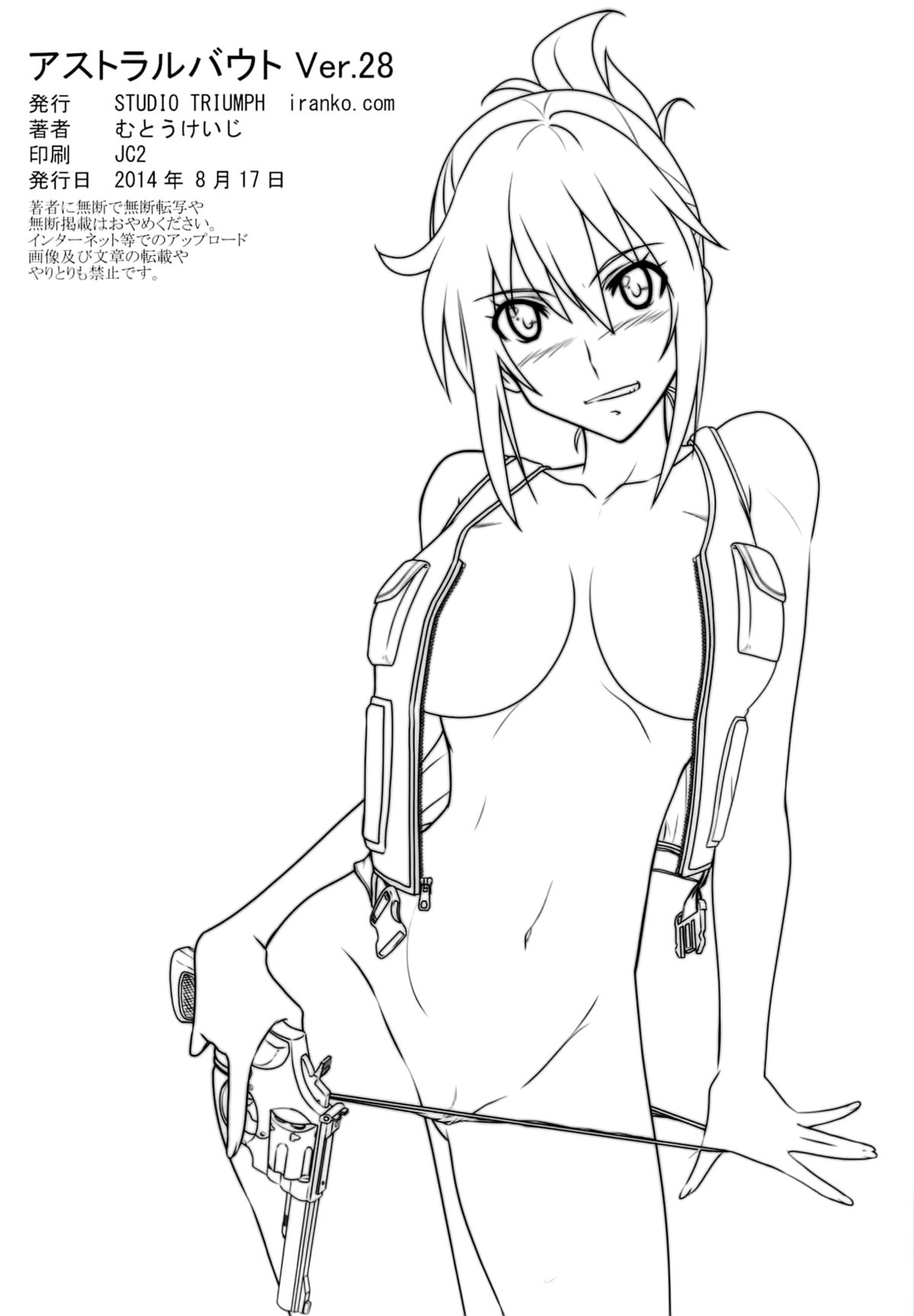 (C86) [STUDIO TRIUMPH (Mutou Keiji)] Astral Bout Ver.28 (RAIL WARS!) [Chinese] [空気系☆漢化] page 30 full