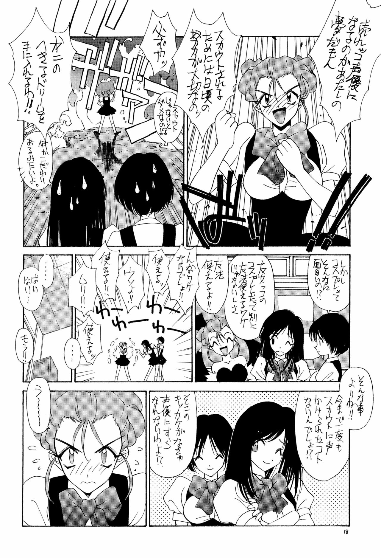 (C55) [Chinpoko Machine (Uchino Bungo)] Hone (Various) page 18 full