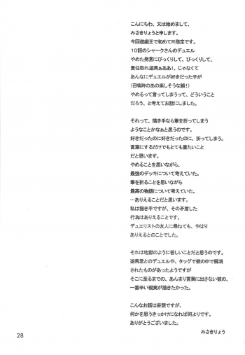 [Phantom pain house (Misaki Ryou)] Kootta Shinzou (Yu-Gi-Oh! ZEXAL) - page 27