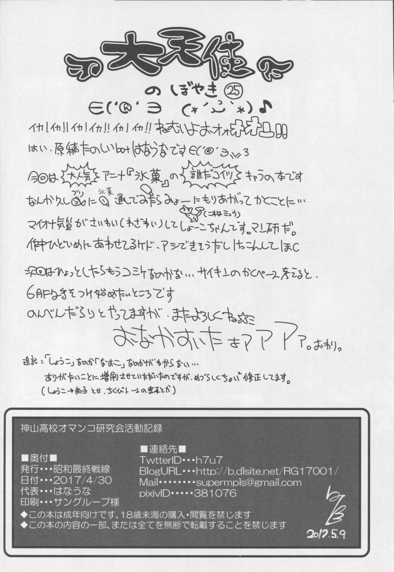 (COMIC1☆11) [Showa Saishuu Sensen (Hanauna)] Kamiyama Koukou Omanko Kenkyuukai Katsudou Kiroku (Hyouka) page 21 full