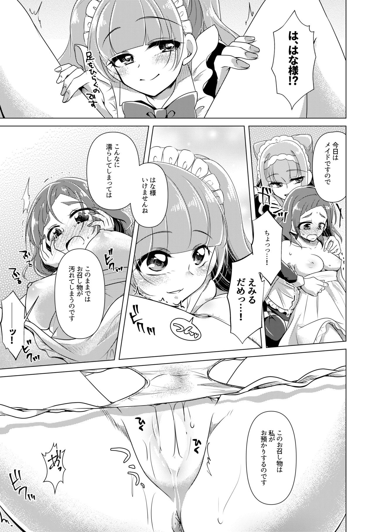 [Rope Island (Miyanoyuki)] hanakanmuri wo kimi ni (Hugtto! PreCure) [Digital] page 15 full