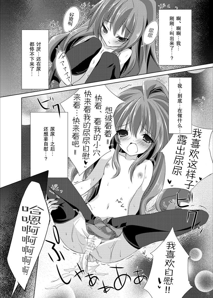 [Mint Chocolate (Himuro Kouichi, Raw)] Roshutsu Shoujo Tora (Toradora!) [Chinese] [匿名无名汉化] [Digital] page 32 full