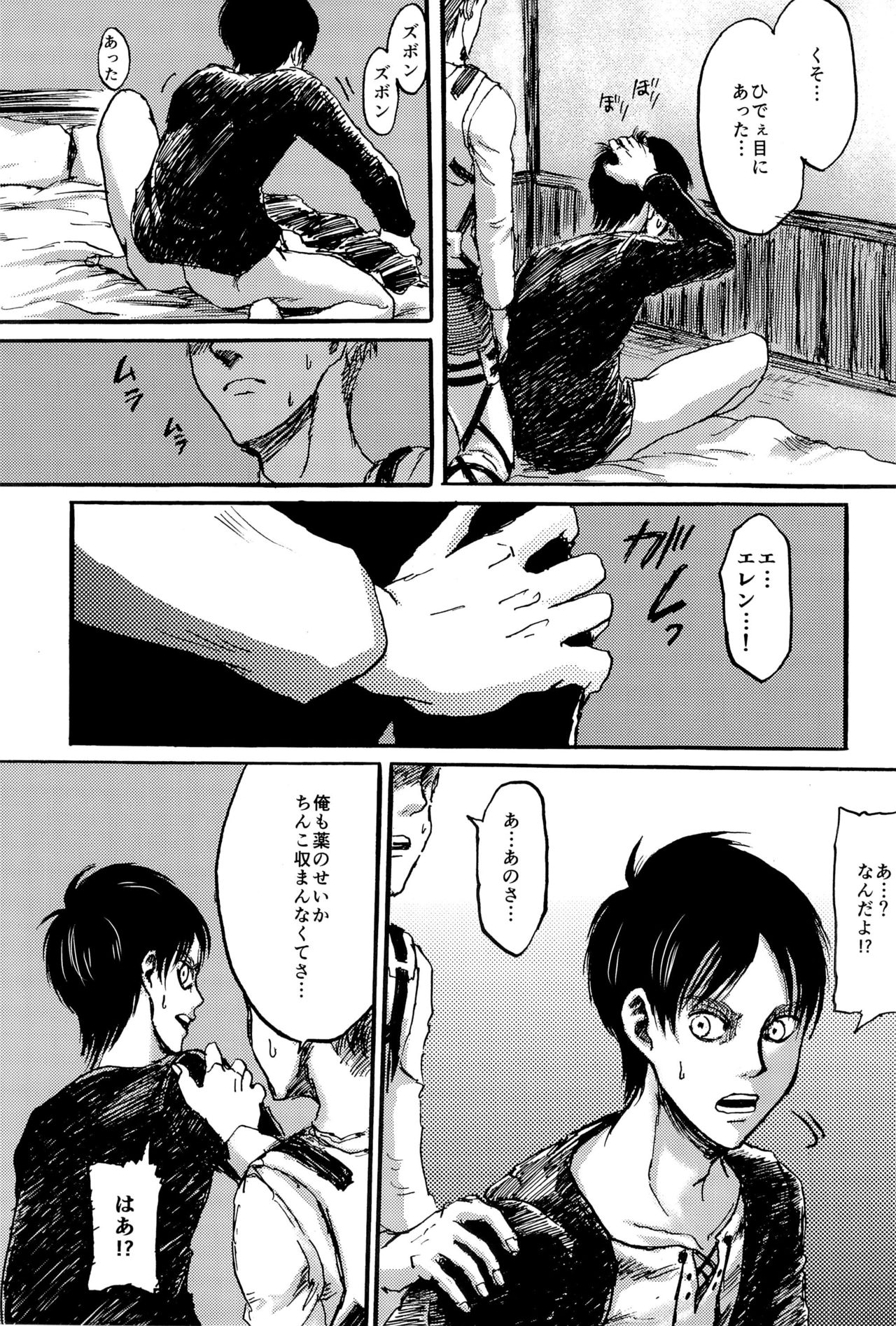 (Dai 12 Kai Hekigai Chousa Haku) [Mithril Sword (Sawyer)] MobEre no xx Shinai to Derarenai Heya (Shingeki no Kyojin) page 25 full