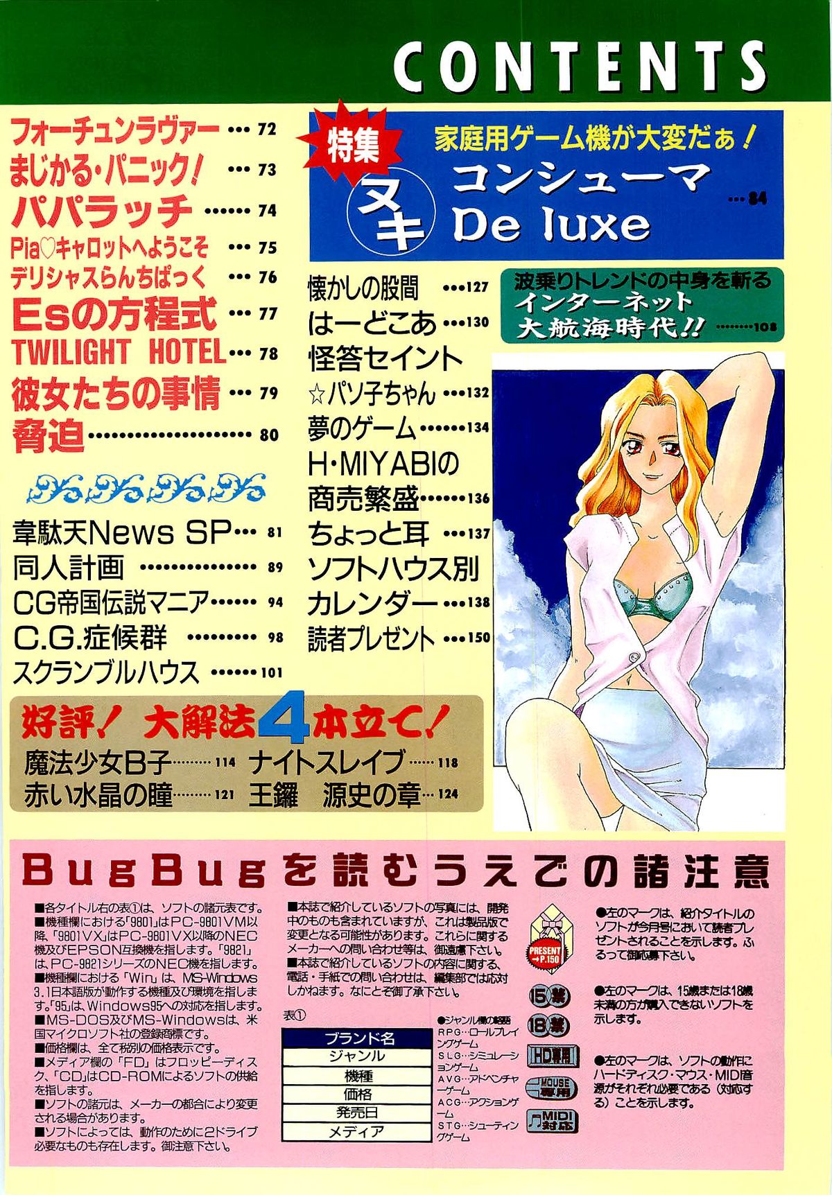 BugBug 1996-06 Vol. 28 page 25 full