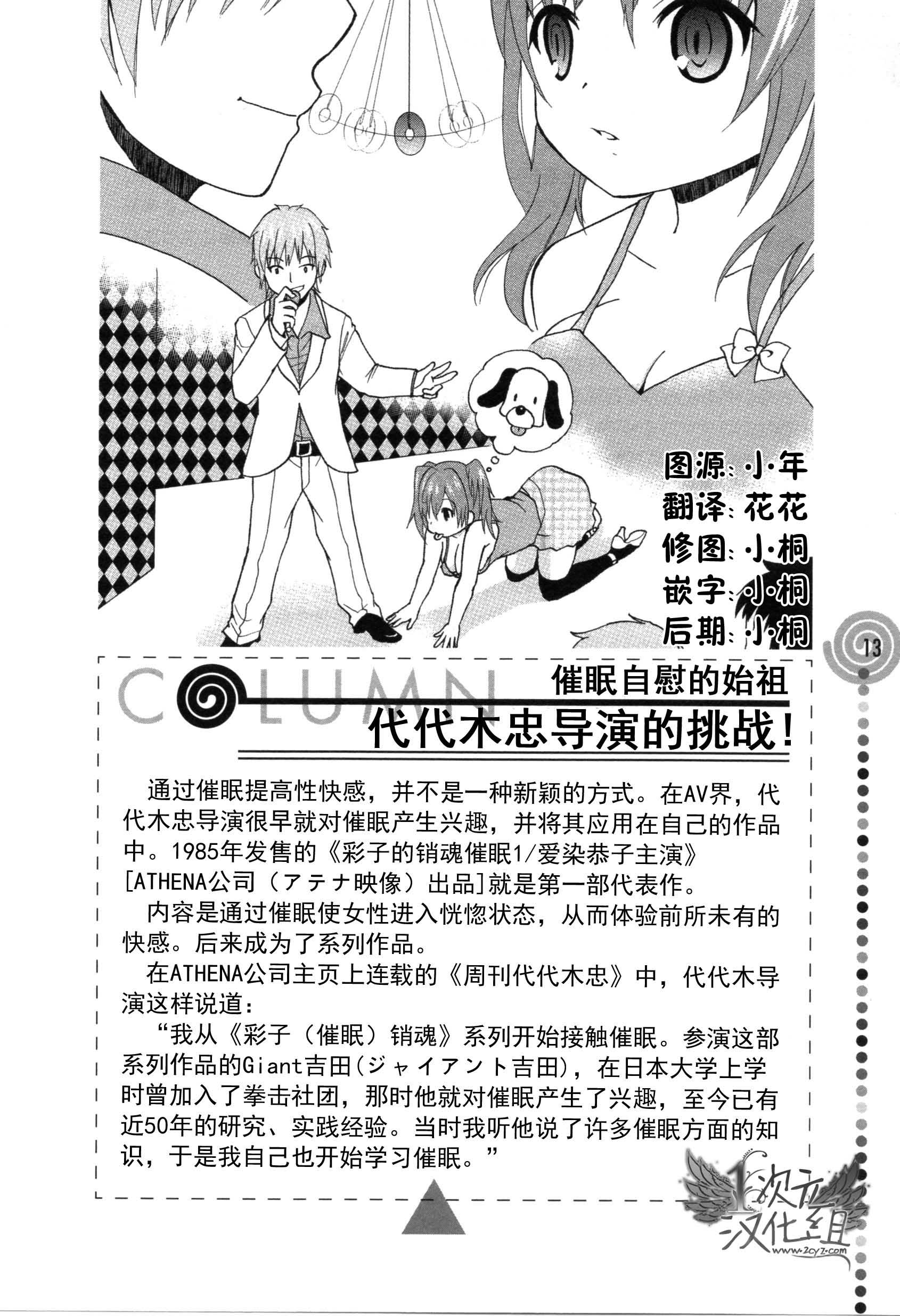 [Medi Axe] Saa, Yatte Miyou ~ Saimin Onani Nyuumon ~ [Chinese] [一次元汉化组] [Digital] page 13 full