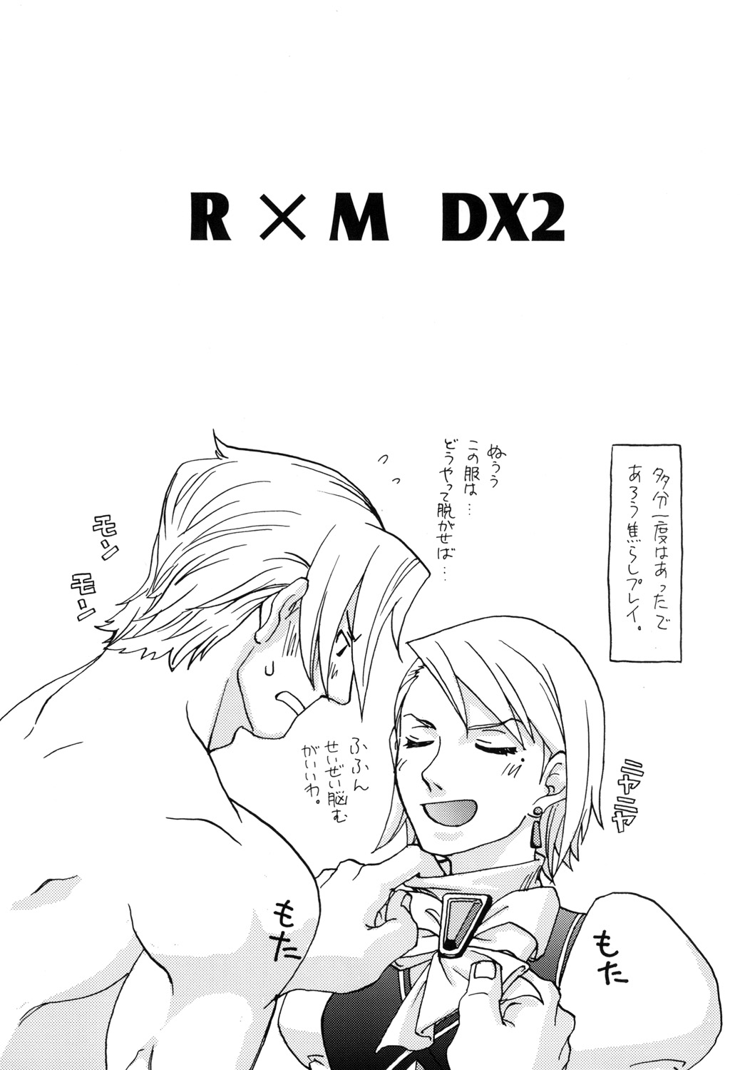 (SUPER25) [Bakusou Special (Yachi)] RxM DX 2 (Gyakuten Saiban) page 3 full