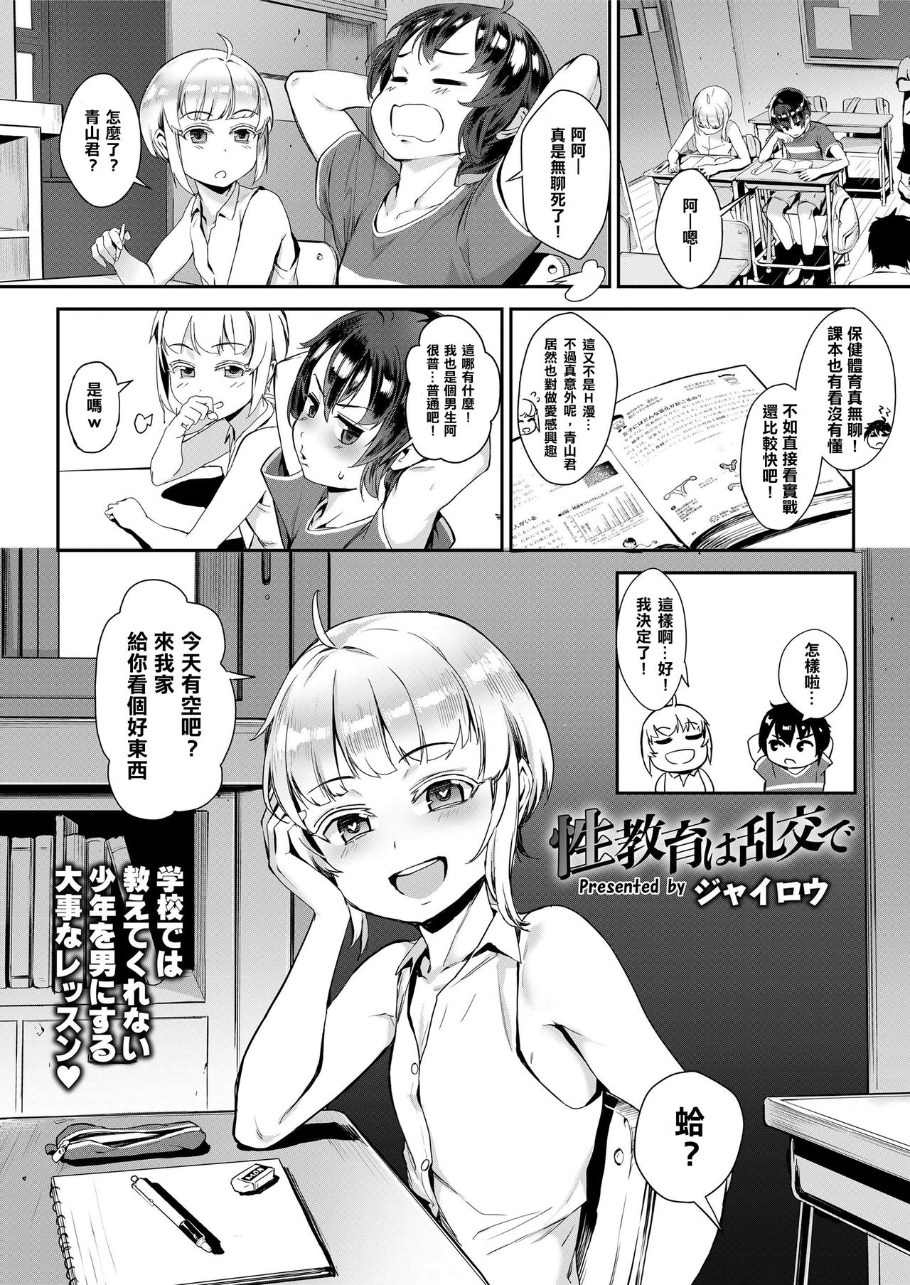 [Jairou] Seikyouiku wa Rankou de (COMIC saseco Vol. 3) [Chinese] [比起女生更想和男生壞壞漢化] [Decensored] [Digital] page 1 full