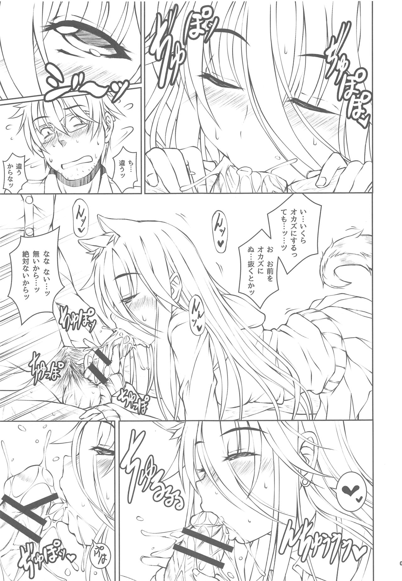(C90) [Masochist High (Ennorei)] Ayane Suaru wa, Kemomimi Bitch na Wake ja Nai page 9 full