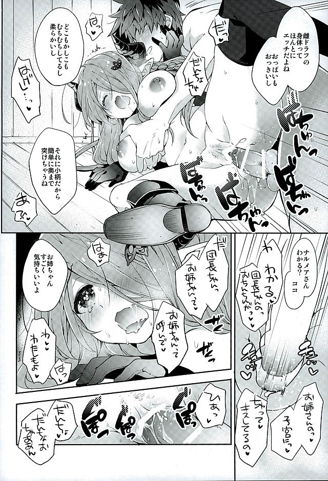 (SC2016 Winter) [ARESTICA (Ariko Youichi)] Onee-san ni Makasetene (Granblue Fantasy) page 11 full