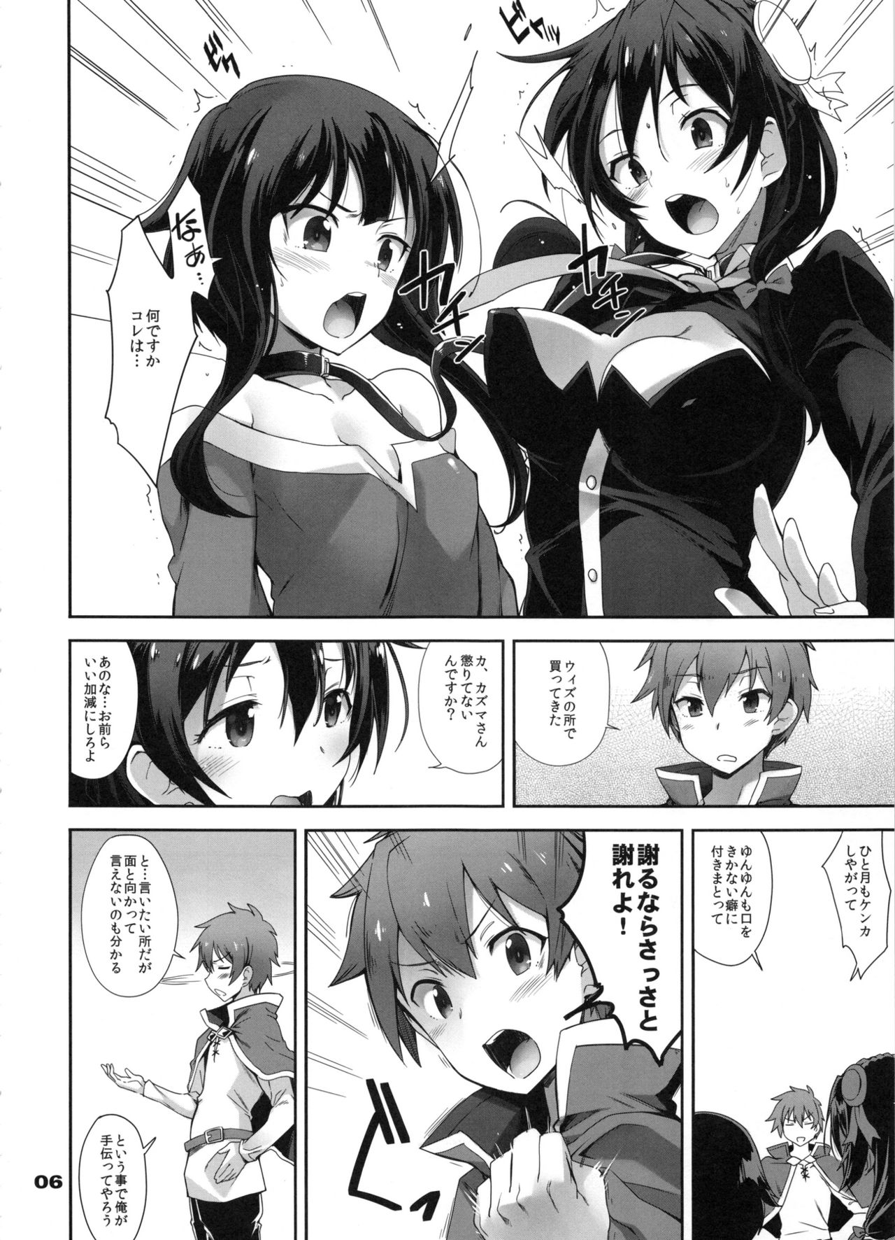(C91) [Tracklisko (Hiura R)] Kotoba ya Moji o Tsukawanakute mo Kokoro ga Tsuujiau Koto tte Nandakke? (Kono Subarashii Sekai ni Syukufuku o!) page 5 full