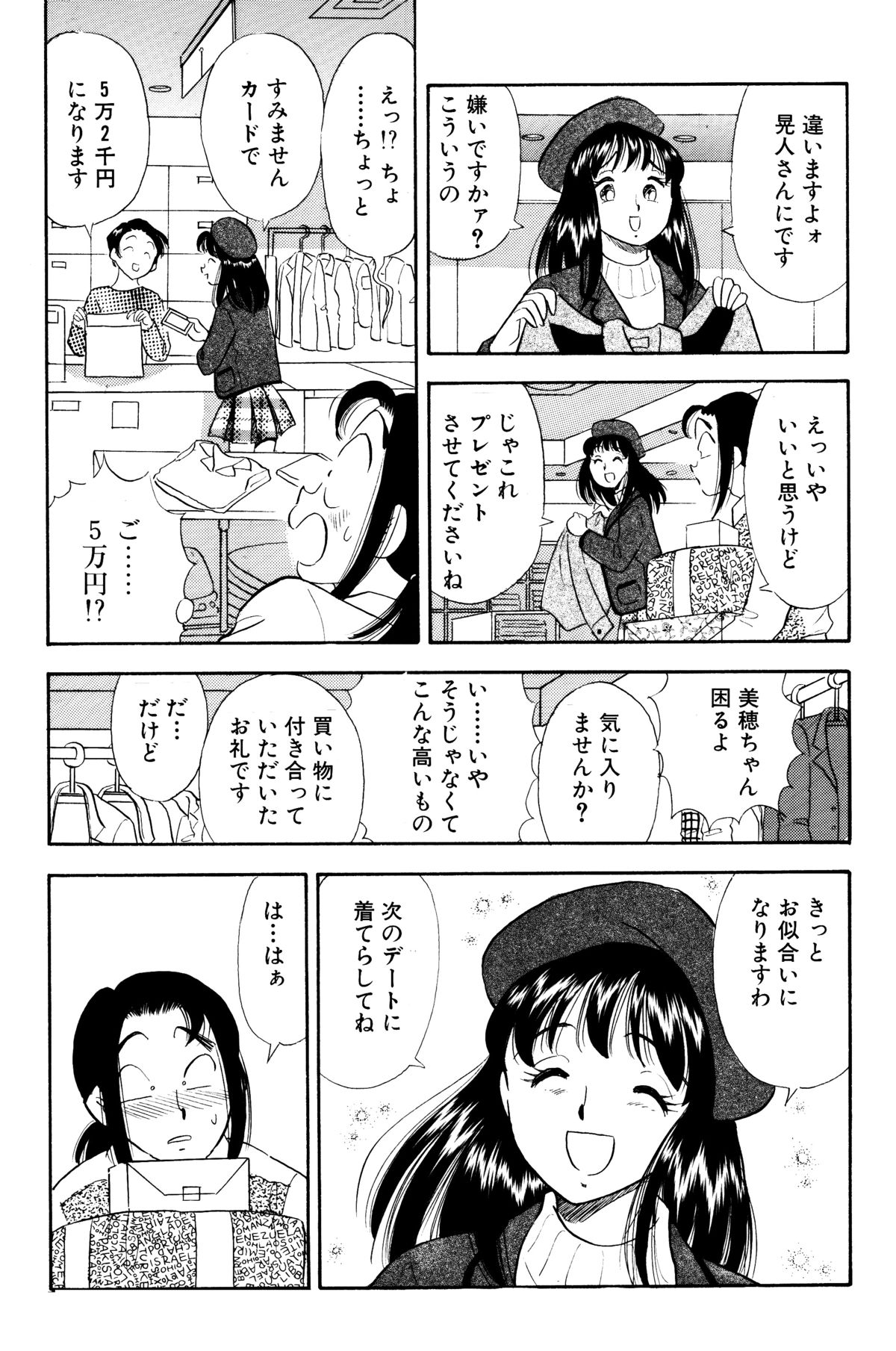 [Marumi Kikaku (Satomaru)] SM Junkie -Step 5 Ami no Yuuutsu- page 7 full