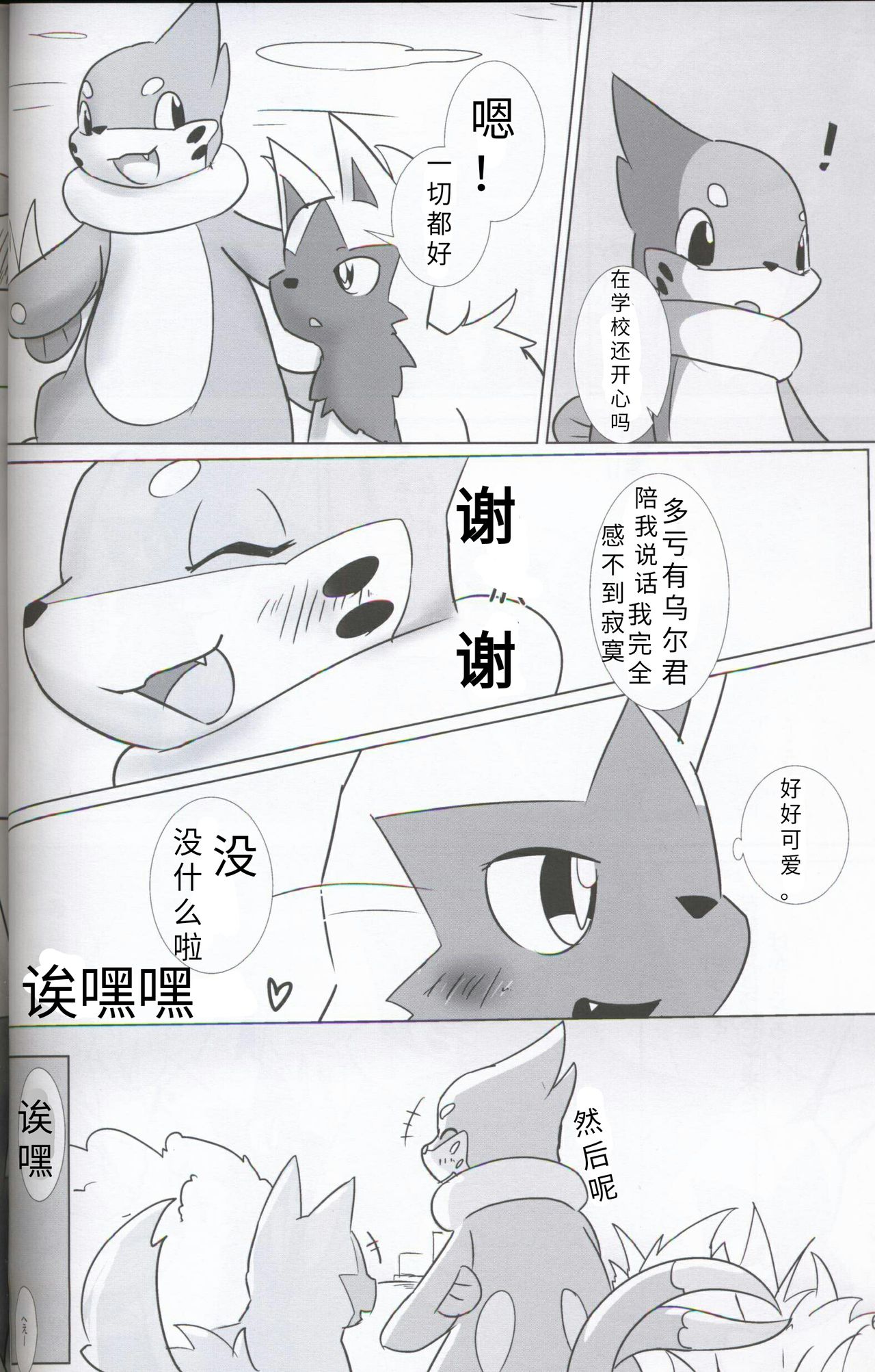(Kansai! Kemoket 5) [Sumeshi Zanmai (Hirezushi)] Itachi Kaidan! | 鼬之怪谈 (Pokémon) [Chinese] [虾皮汉化组] page 5 full