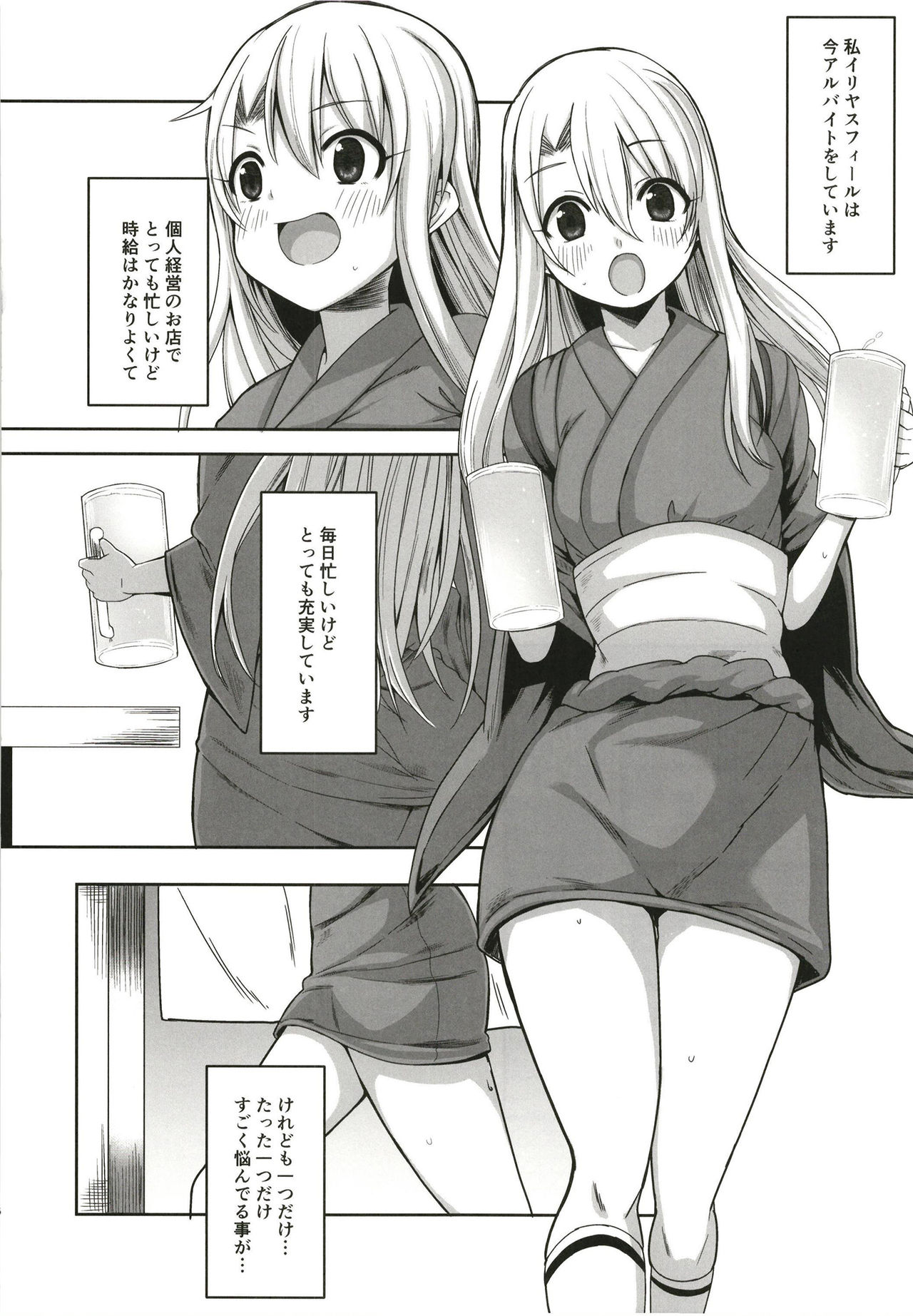 [Rorinoutage (Shimantogawa)] Illya Ganbaru (Fate/Grand Order) [Digital] page 6 full