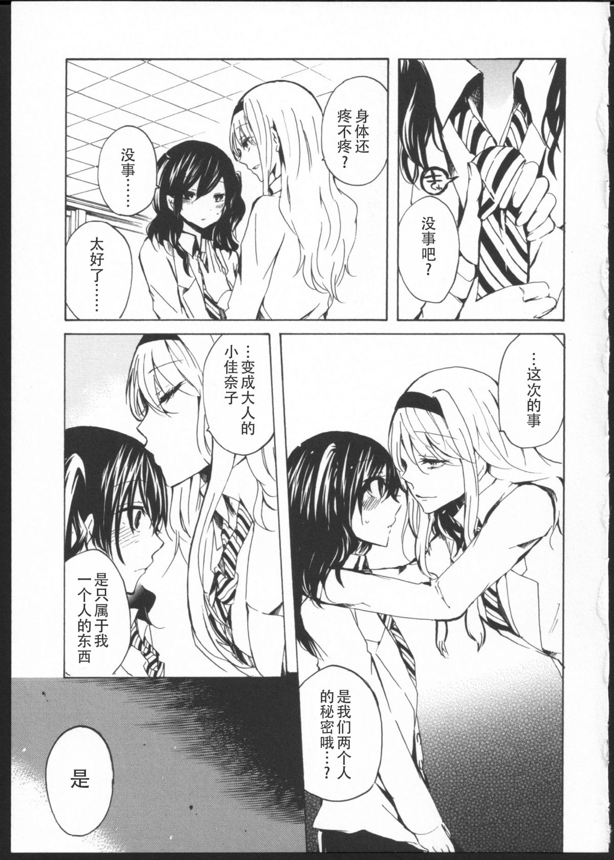 [Kuzushiro] Kimi no Sei [Chinese] [狗野叉汉化] page 31 full