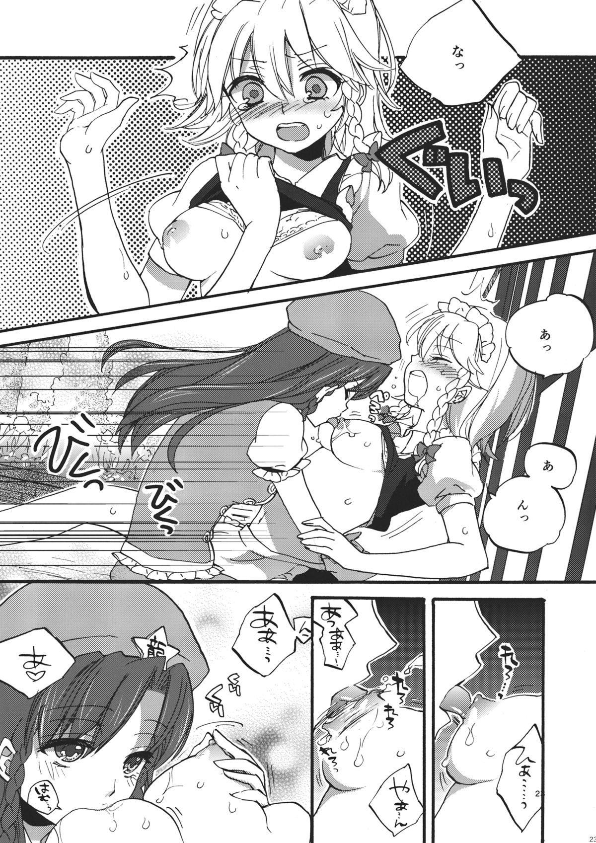(Reitaisai 9) [Koniro Drops (Morishima Kon)] Osoto de Asobimasho! (Touhou Project) page 23 full