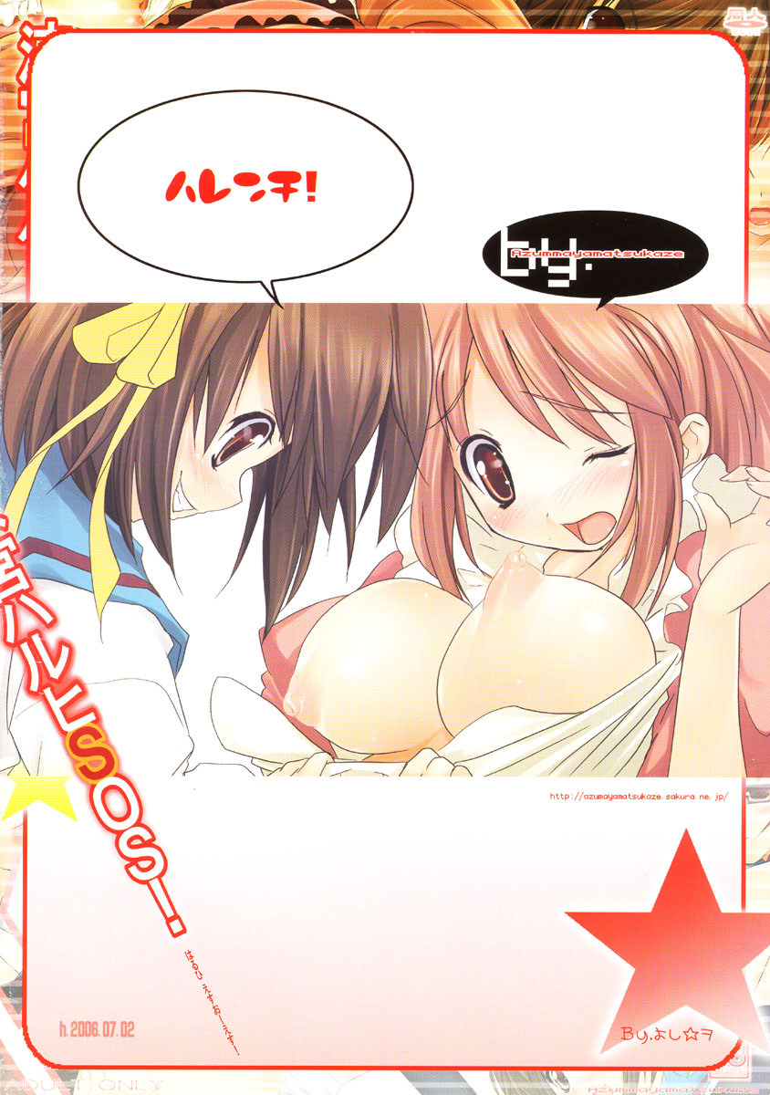 (C70) [Azumaya Matsukaze (Yoshiwo)] Suzumiya Haruhi SOS (The Melancholy of Haruhi Suzumiya) page 2 full