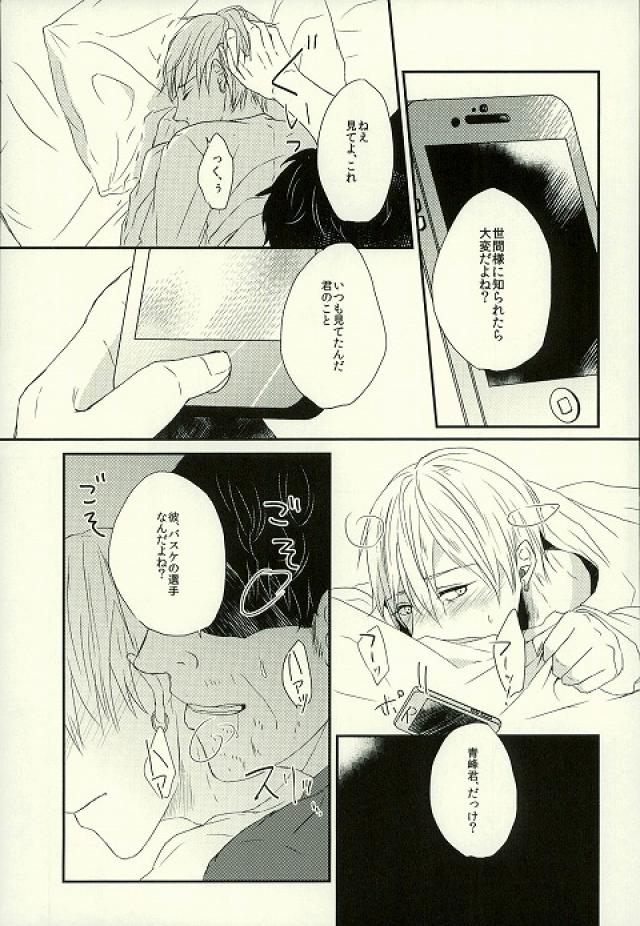 (GOOD COMIC CITY 21) [Dioptrie (Yonu)] Tashika ni Higeki wa Okoredomo (Kuroko no Basuke) page 18 full