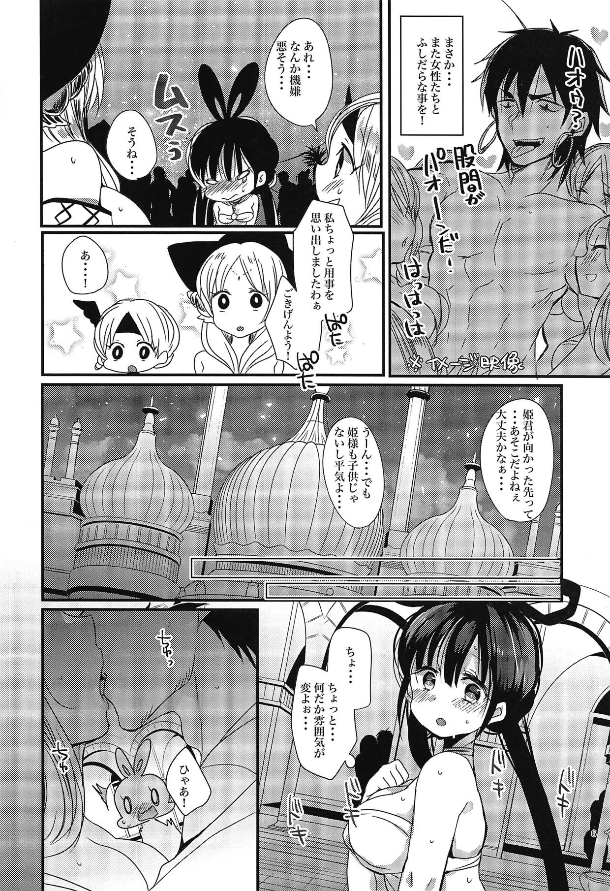 (C94) [Mamedaifukuya (Mameko)] Himegimi wa Koyoi mo Ou-sama to (Magi: The Labyrinth of Magic) page 5 full