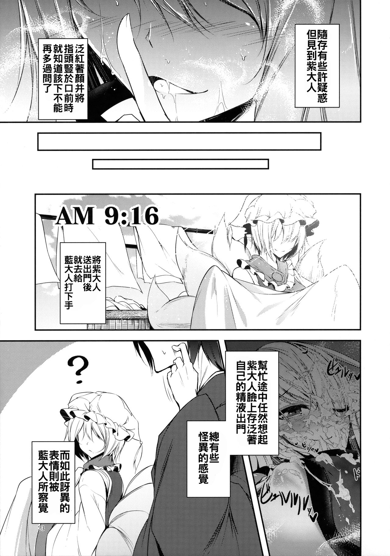 (C91) [Midorineko (Midori)] Mayoiga Schedule AM (Touhou Project) [Chinese] [oo君個人漢化] page 25 full