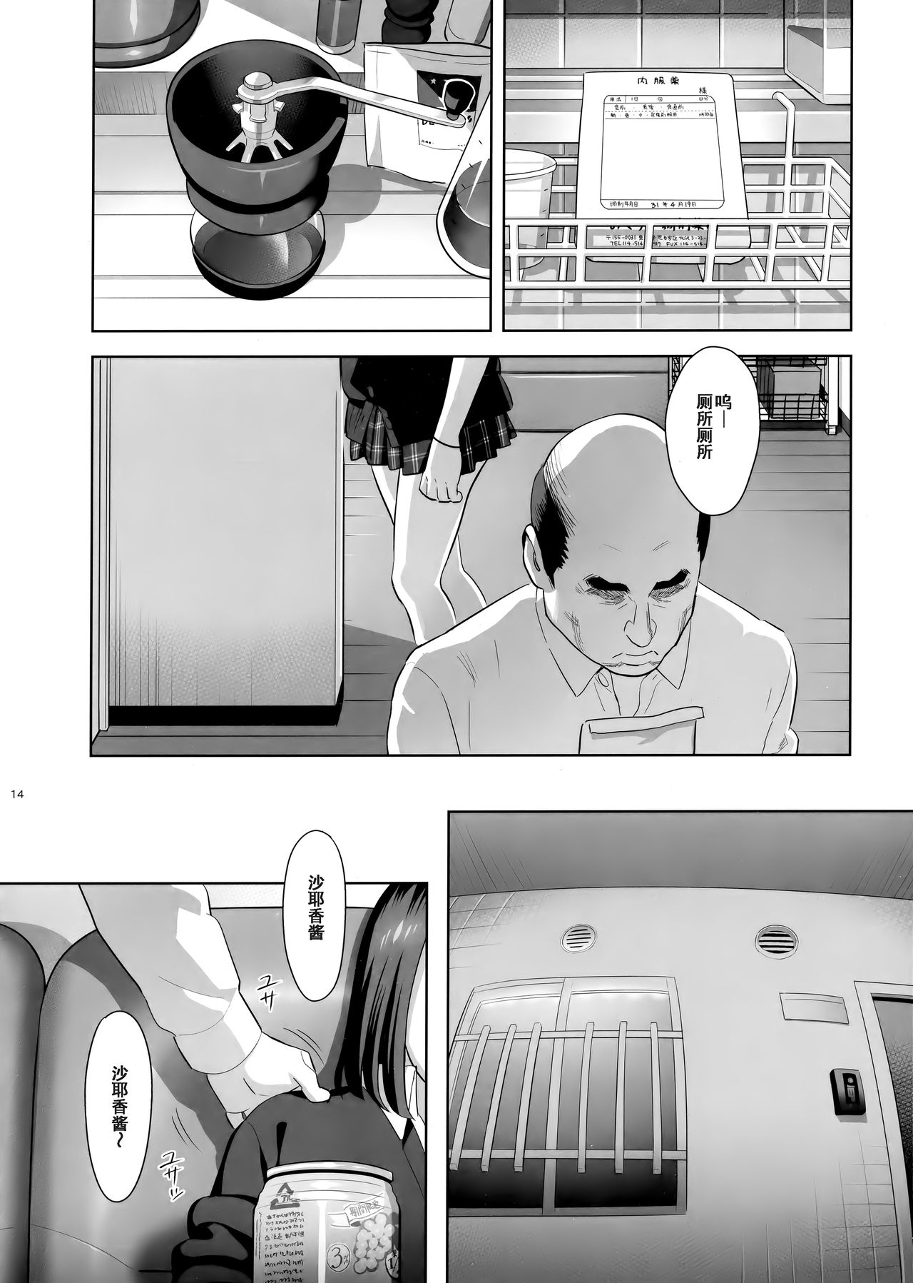 (COMIC1☆15) [Hito no Fundoshi (Yukiyoshi Mamizu)] Tonari no JK ni Odosarete Irihiraretemasu(Namida [Chinese] [含着个人汉化] page 13 full