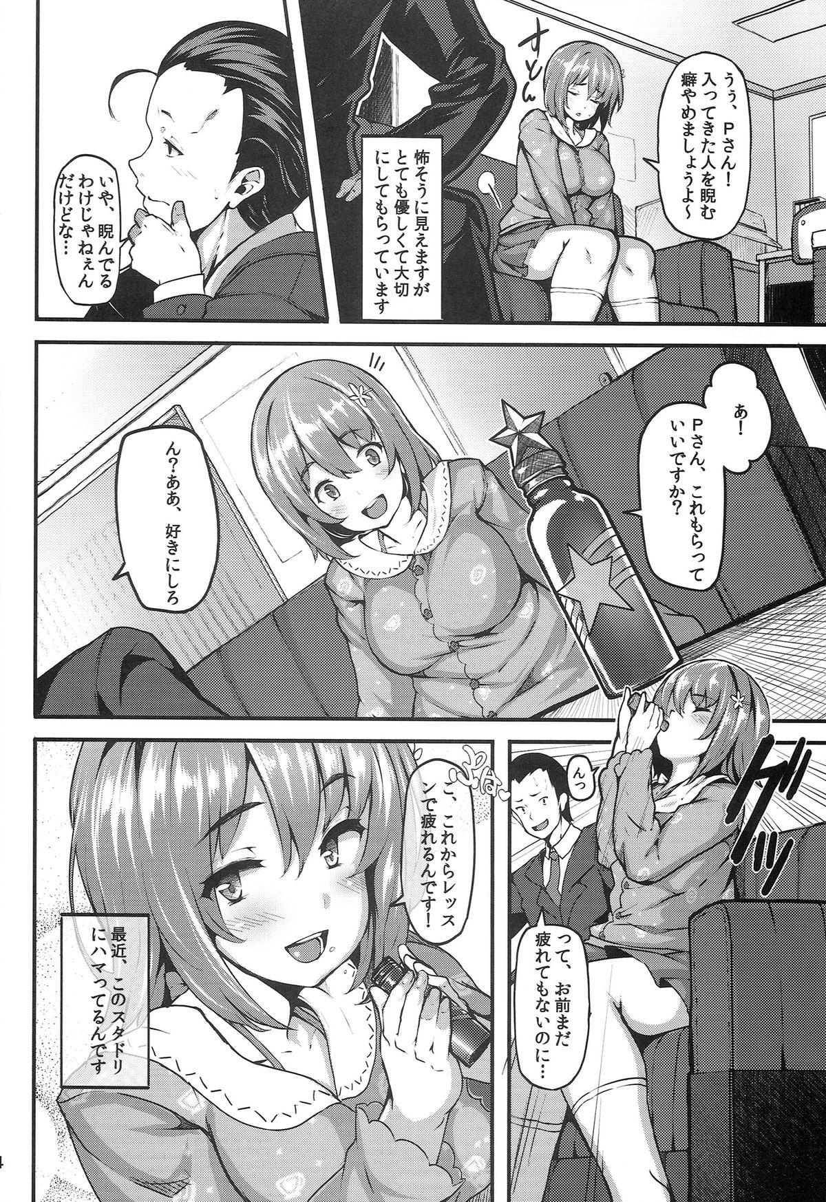 (C86) [LAMINARIA (Shiokonbu)] Sweet Poison (THE IDOLM@STER CINDERELLA GIRLS) page 4 full