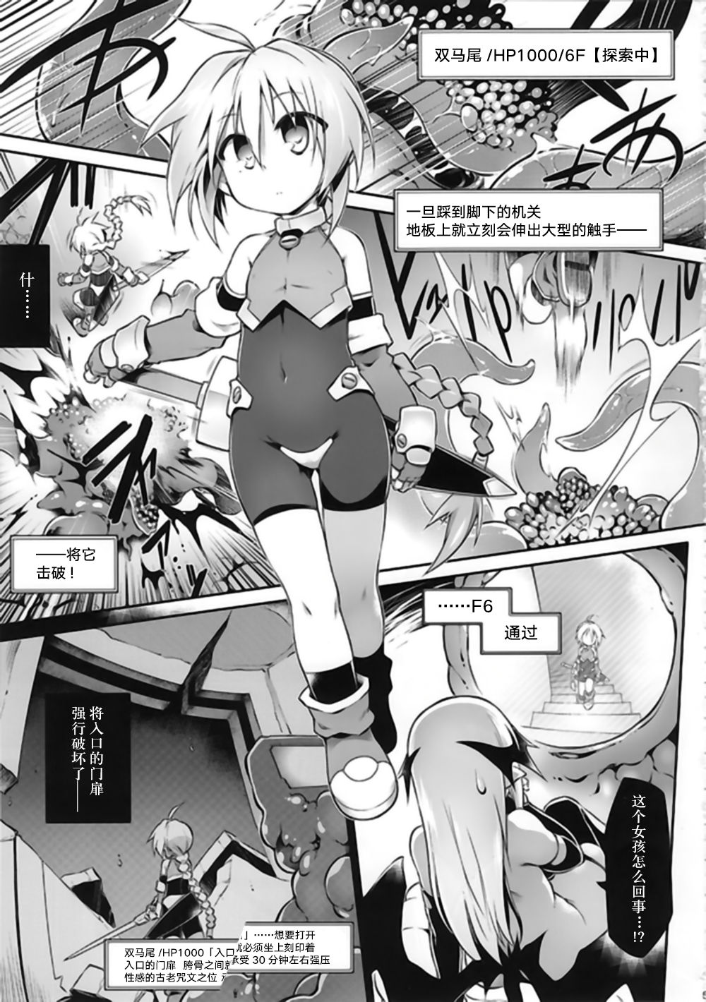 (C92) [Tomoshibiya Koubou (Tomoshibi Hidekazu)] Ero Trap Dungeon B [Chinese] [新桥月白日语社] page 6 full