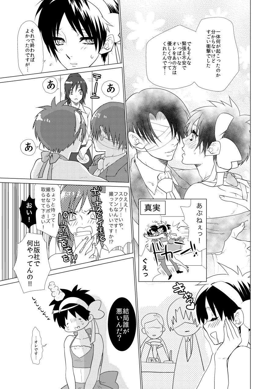 [STM (Tamiko)] Gekisatsu! Ererin Netsuai Hakkaku!? (Shingeki no Kyojin) [Digital] page 4 full