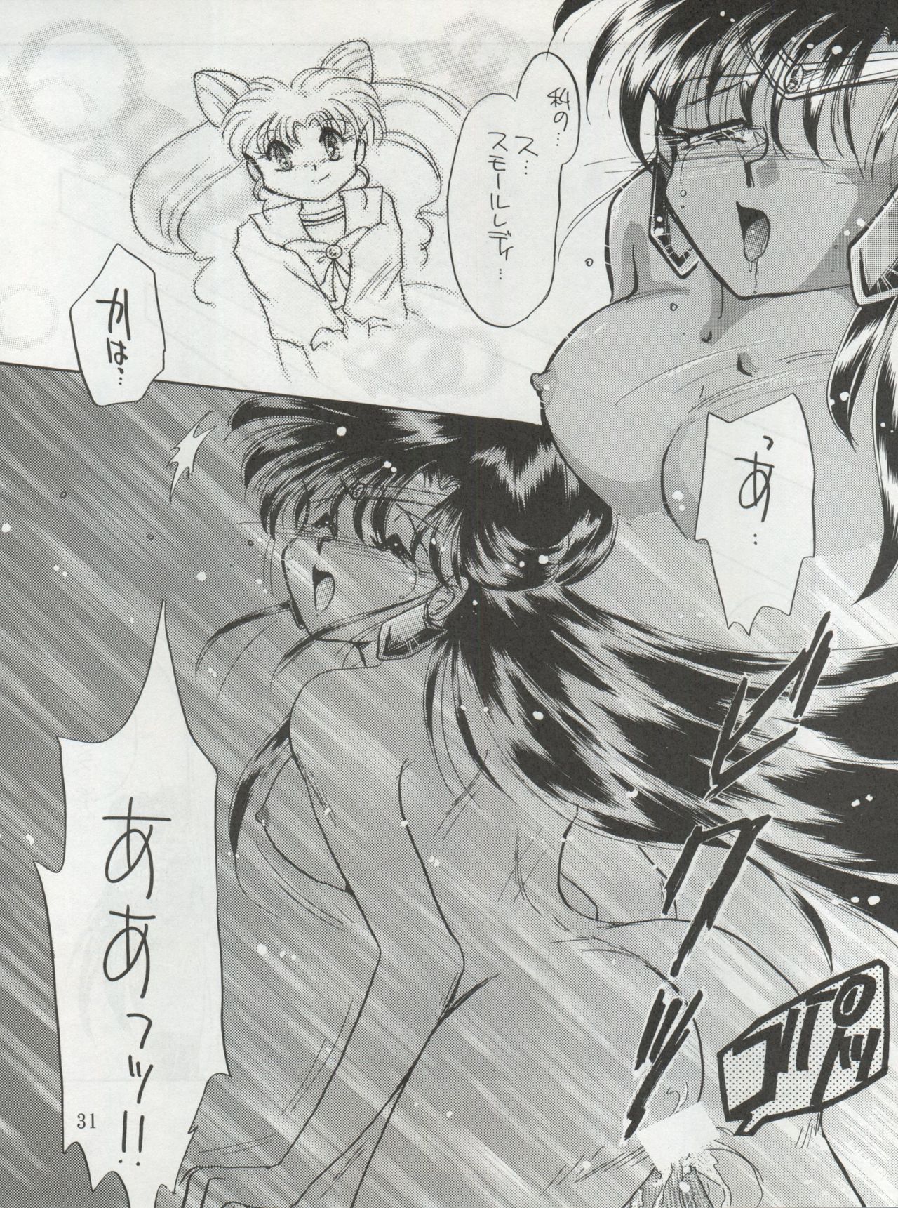 (C47) [Office Neko (Various)] MOON ZOO Vol. 4 (Bishoujo Senshi Sailor Moon) page 31 full