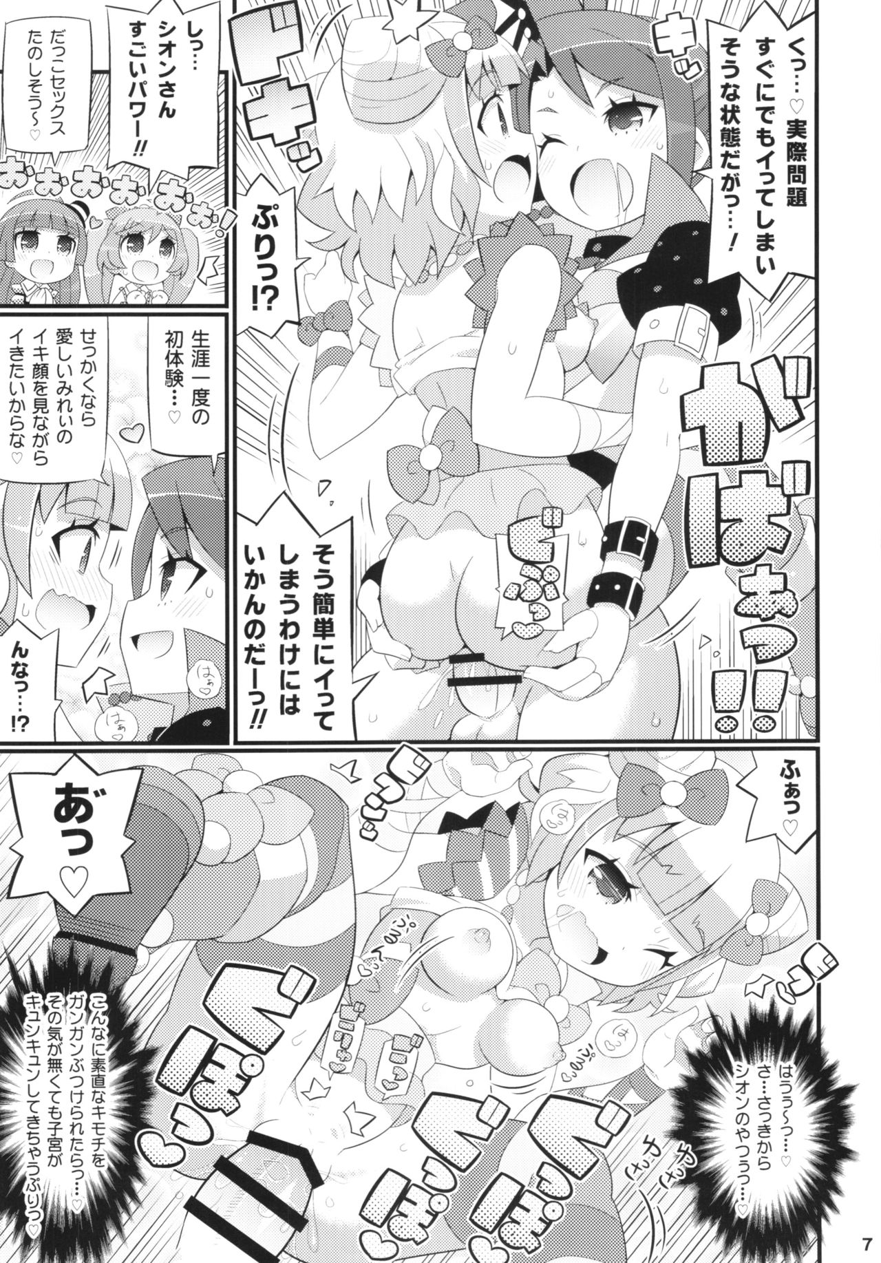 (On the Stage) [Etoile Zamurai (Gonta, Yuuno)] Sukisuki-Puripuri-Kashikoma (Pripara) page 9 full