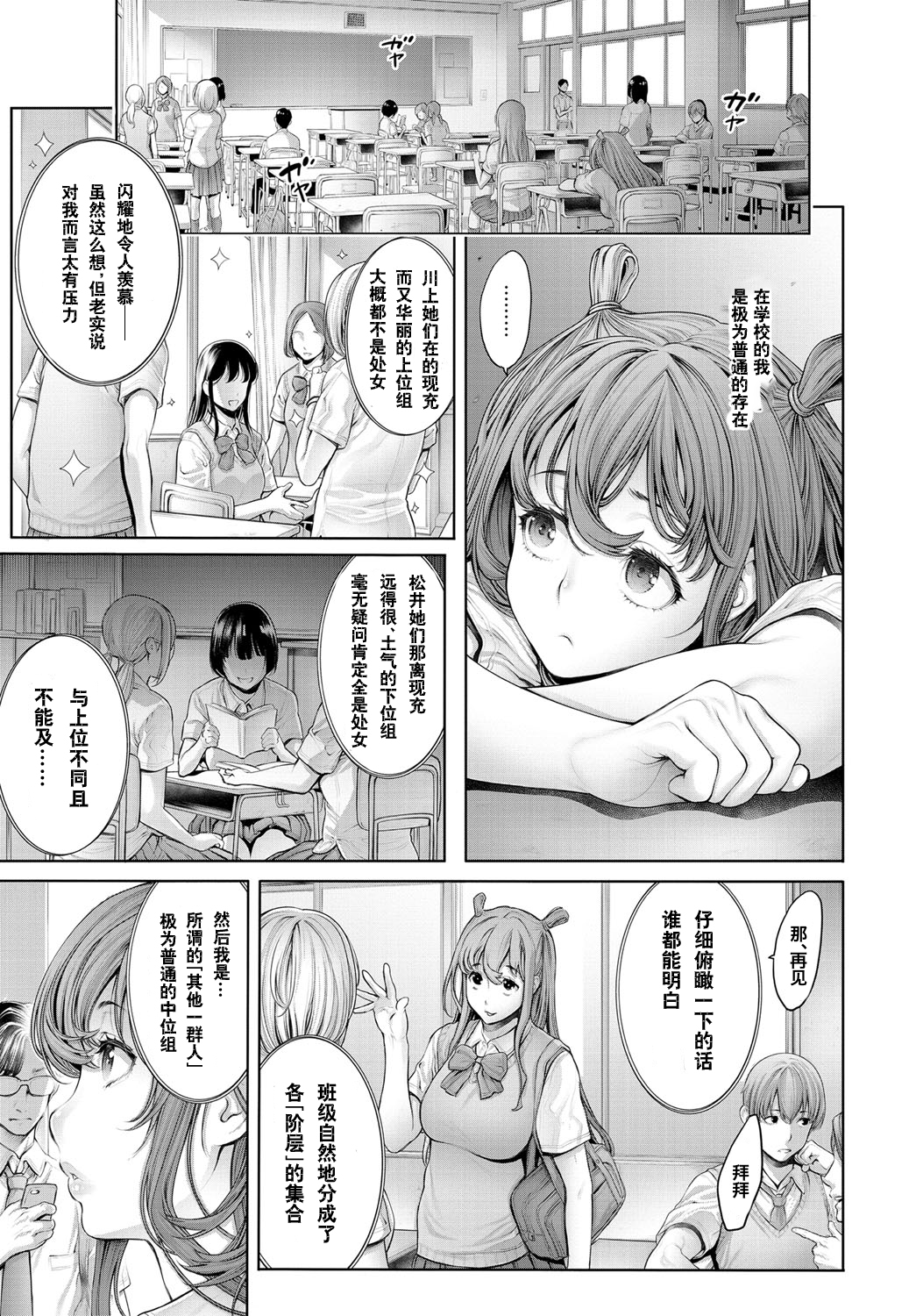 [Okayusan] School Caste ~Joshou~ | 学校种姓 序章 (COMIC Anthurium 2016-05) [Chinese] [st.] [Digital] page 9 full